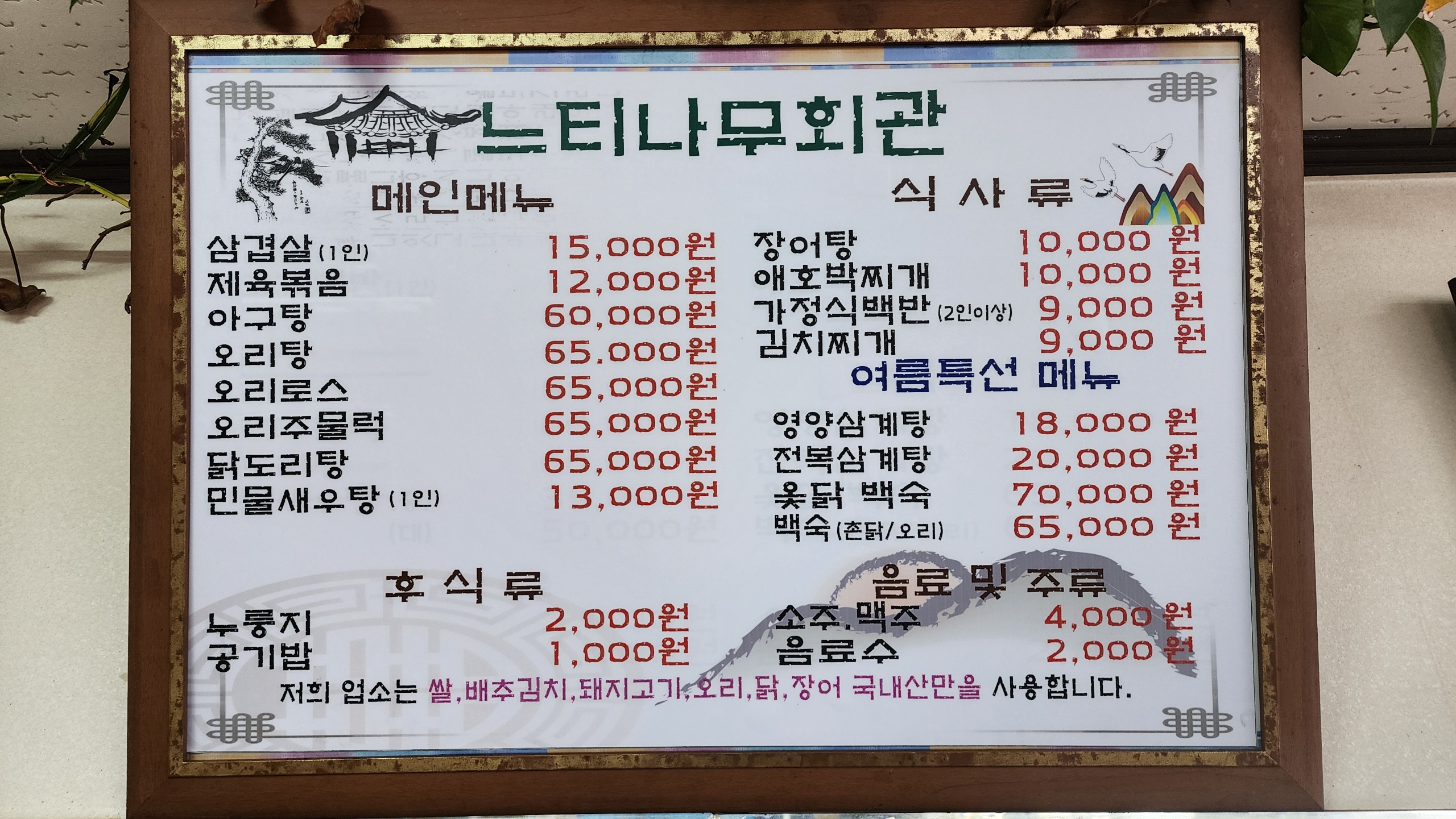 느티나무회관