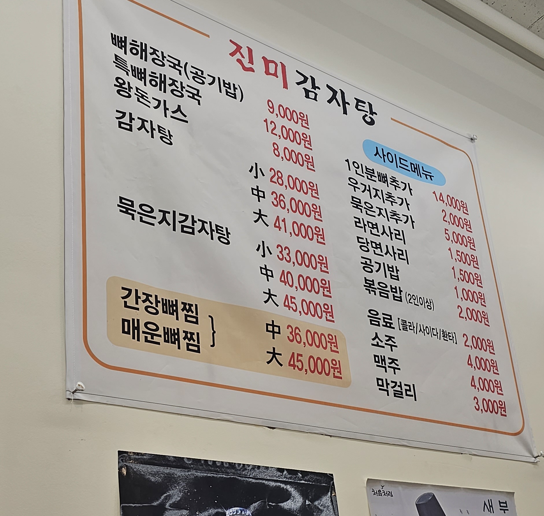 진미감자탕 광주운남점