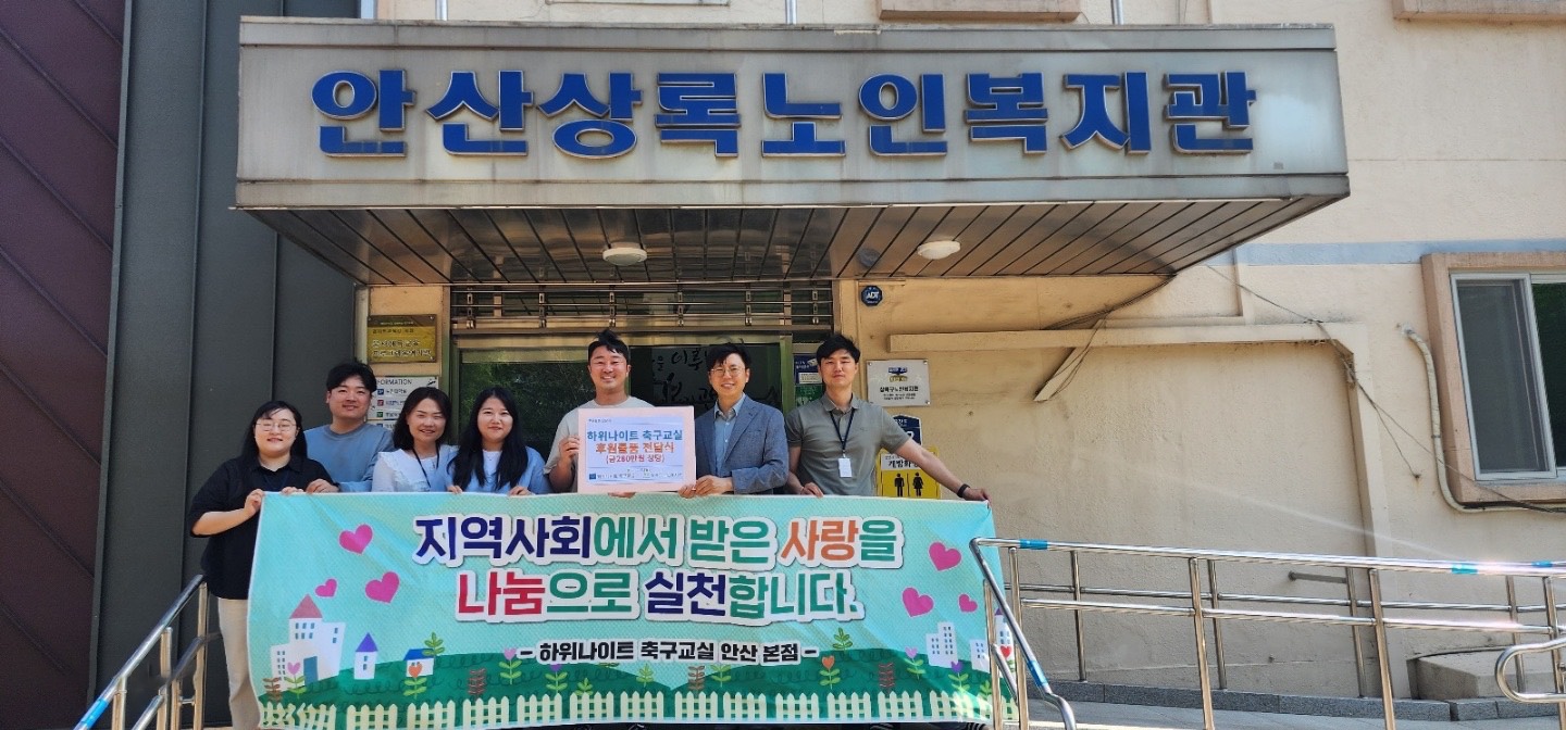 하위나이트 축구교실 상록 본점
