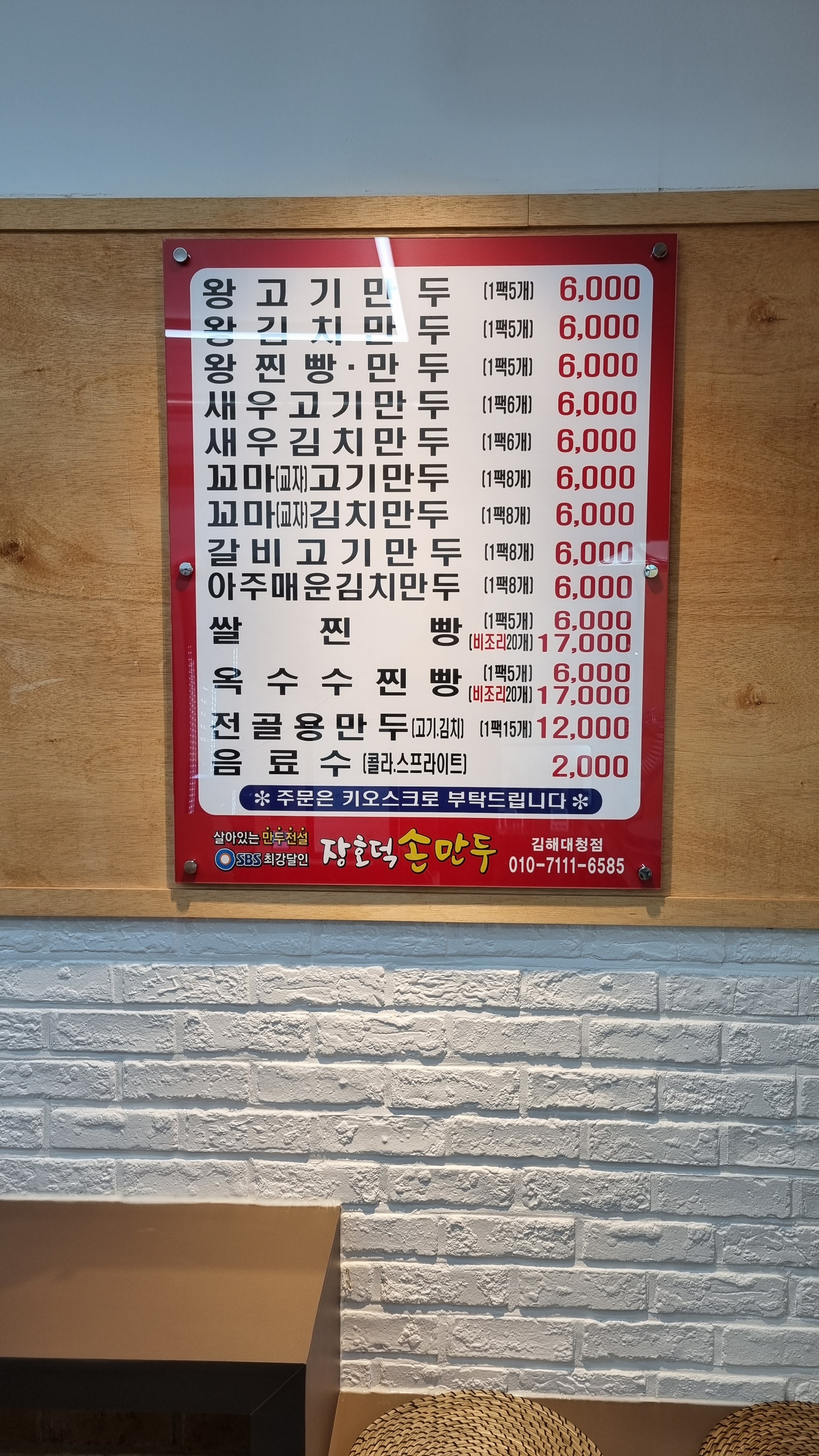 장호덕손만두