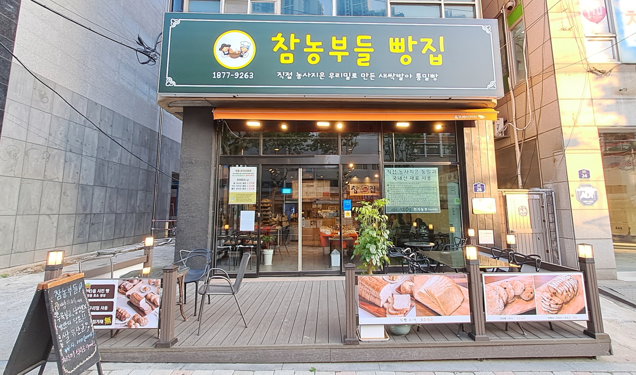 참농부들빵집
