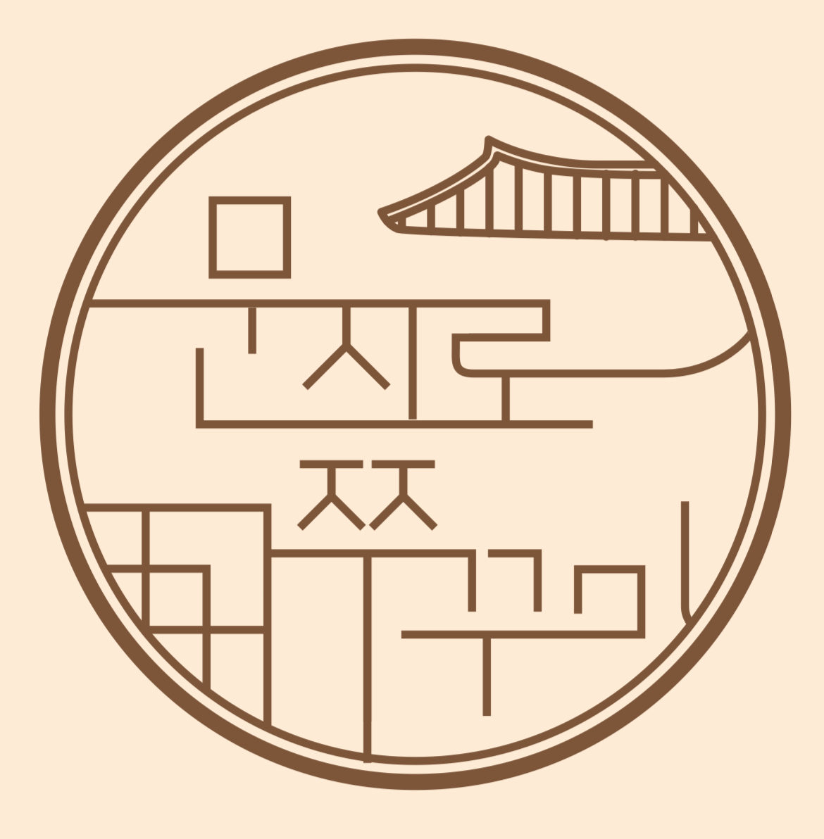 문지로 쭈꾸미