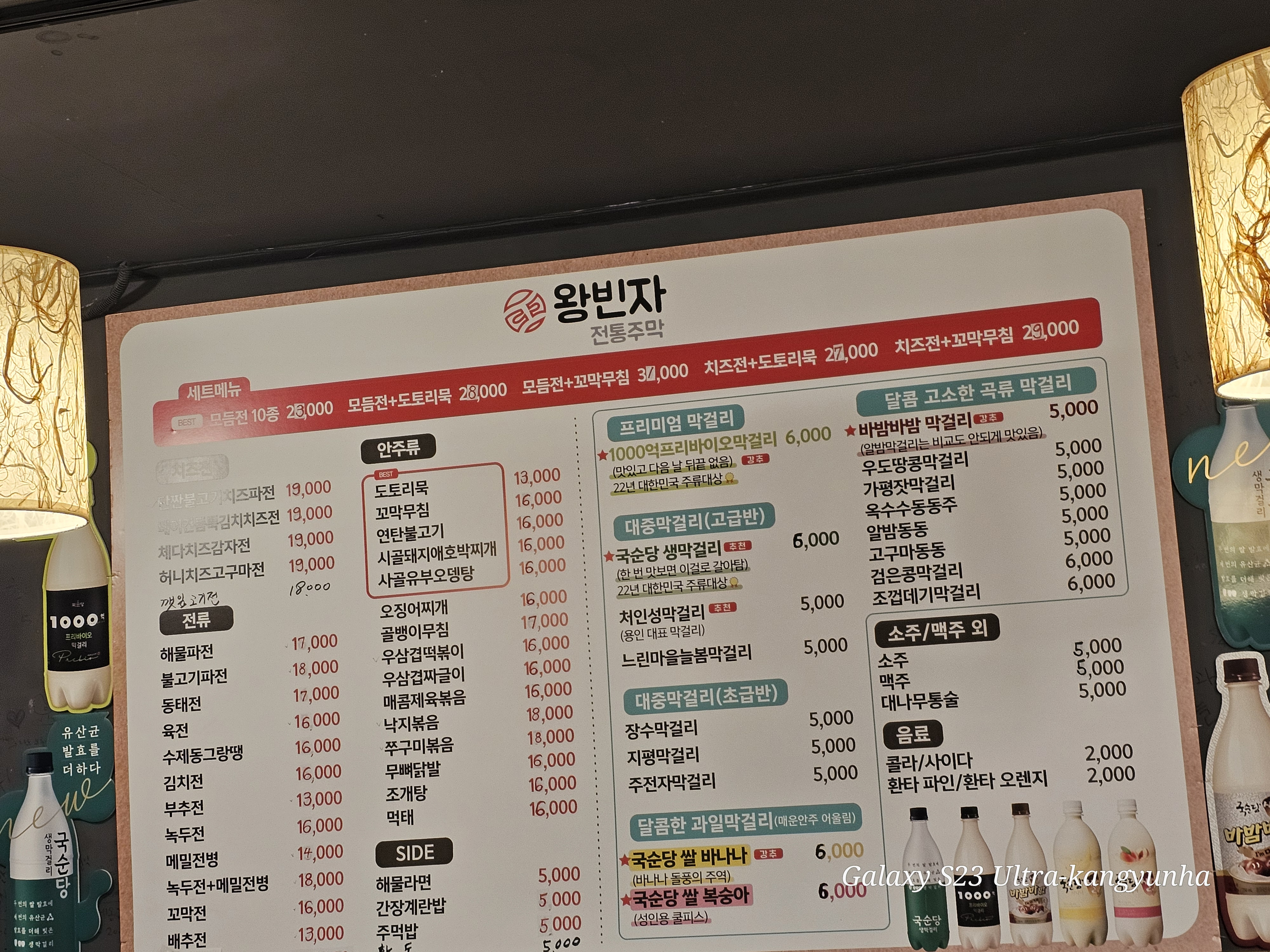 왕빈자전통주막 에버랜드점