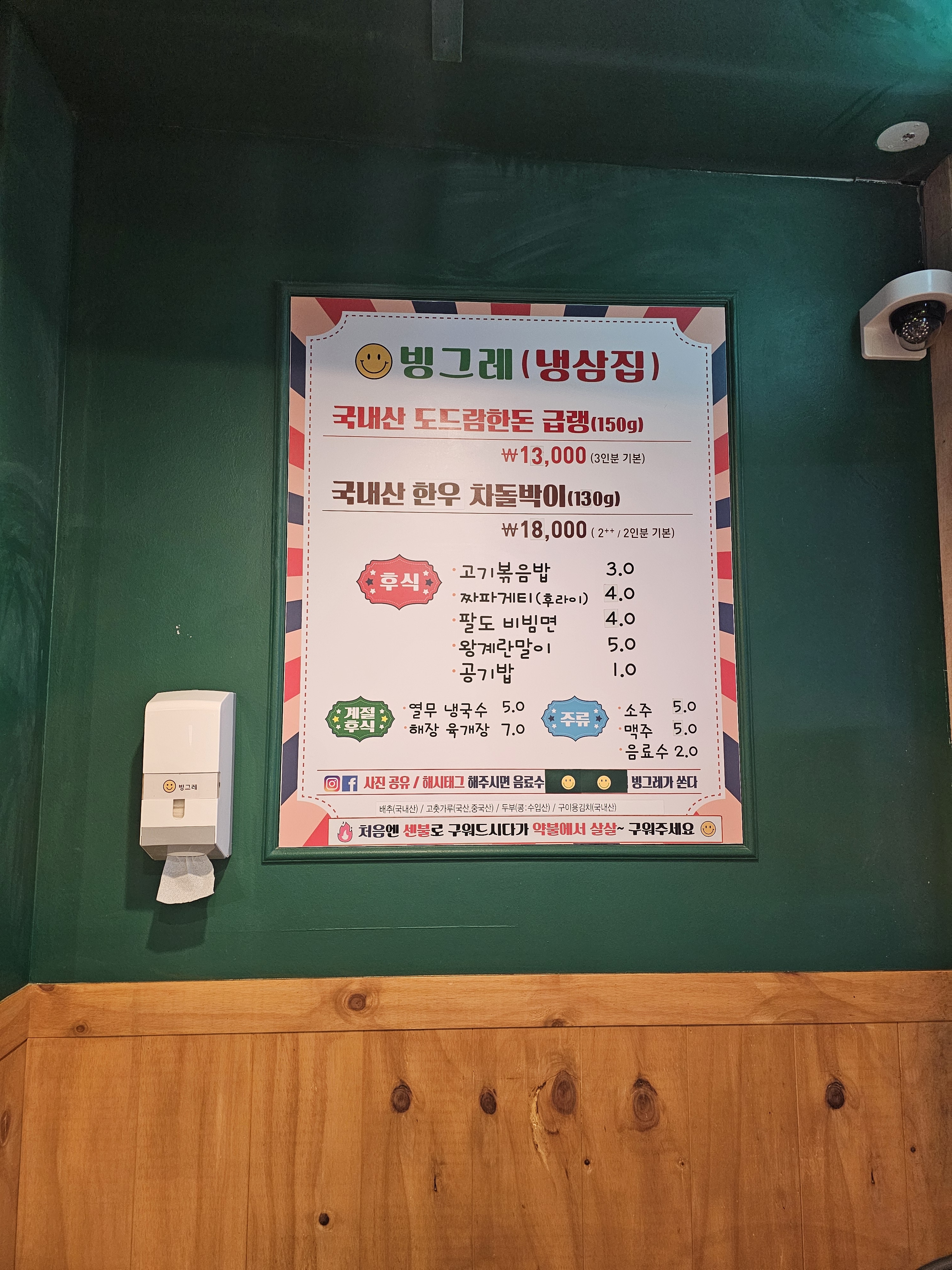 빙그레 냉삼집