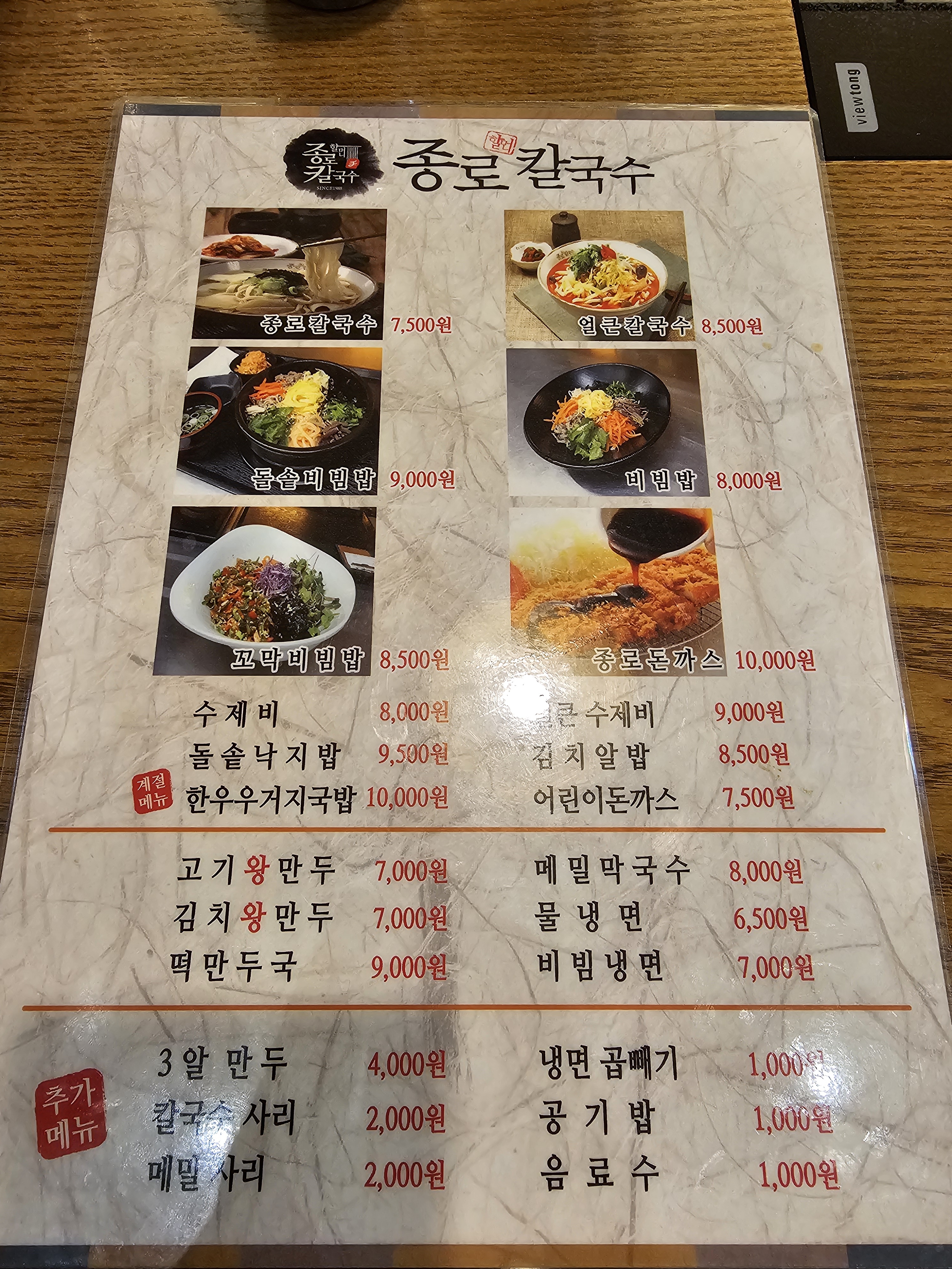 종로할머니칼국수 홈플러스서수원점