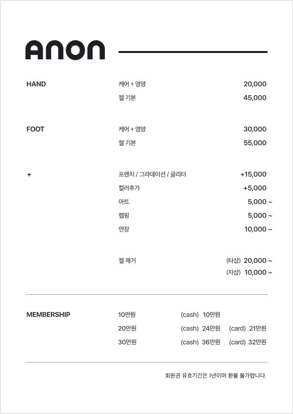 안온네일
