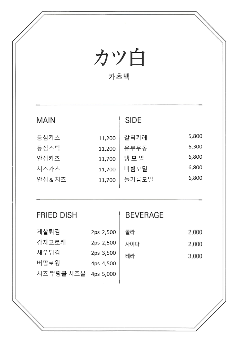 카츠백본점