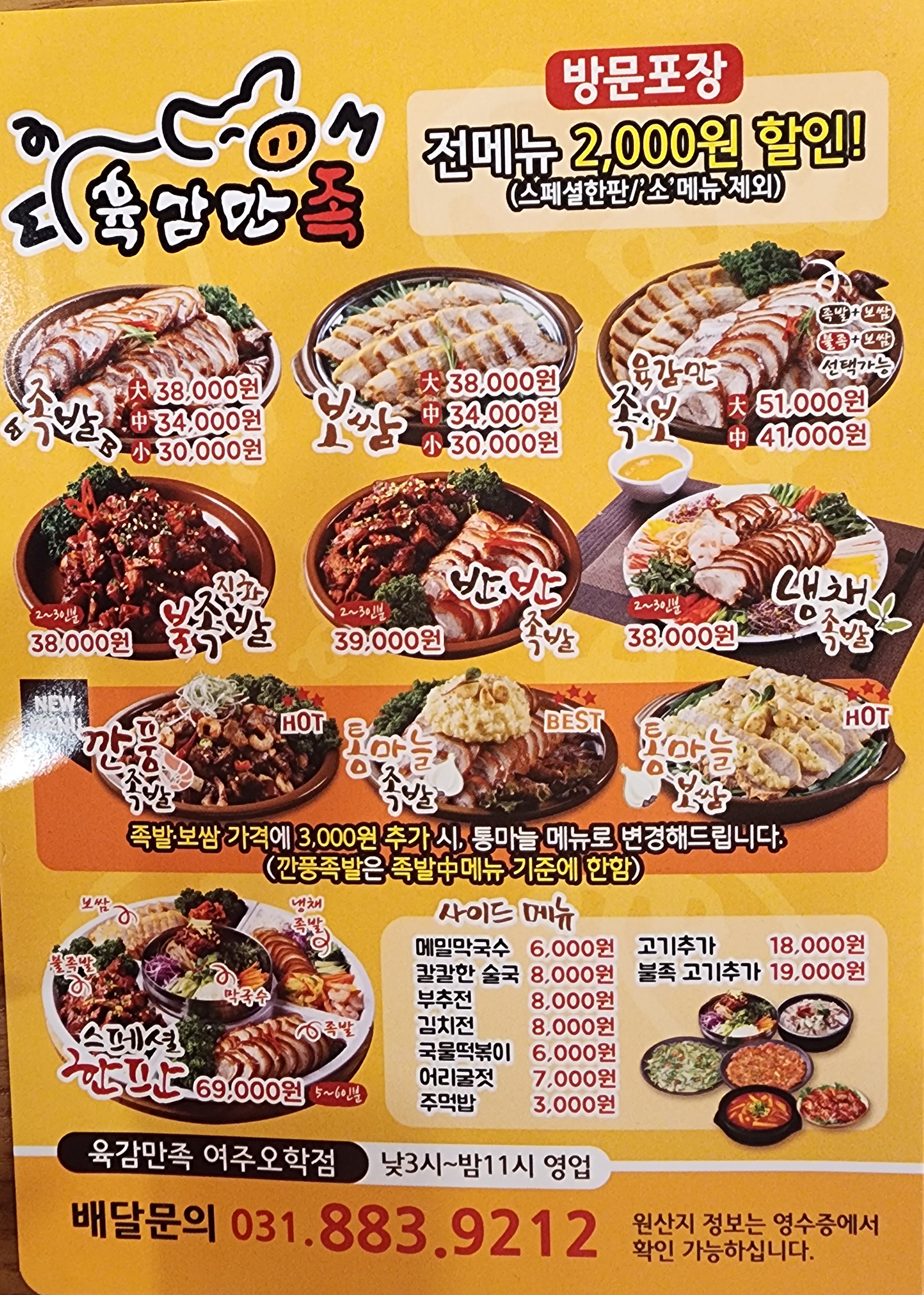 육감만족 여주오학점