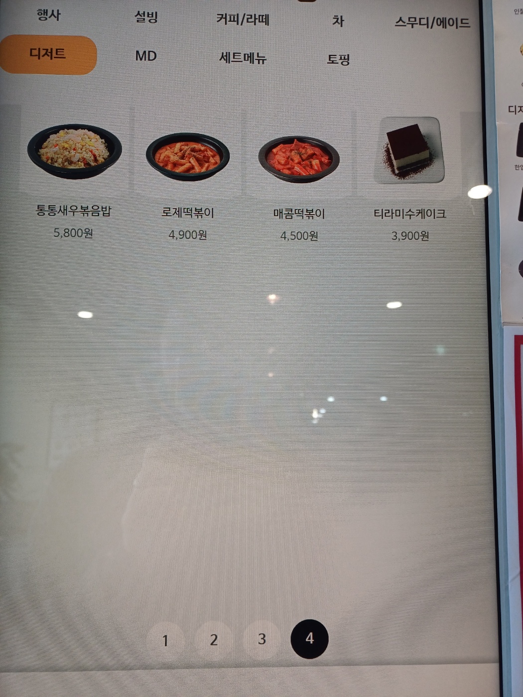 설빙 경기의왕계원예대점