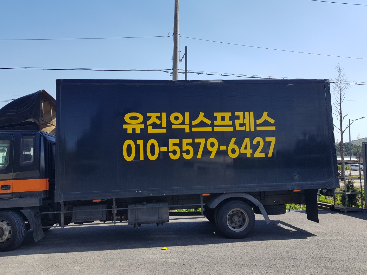 유진익스프레스