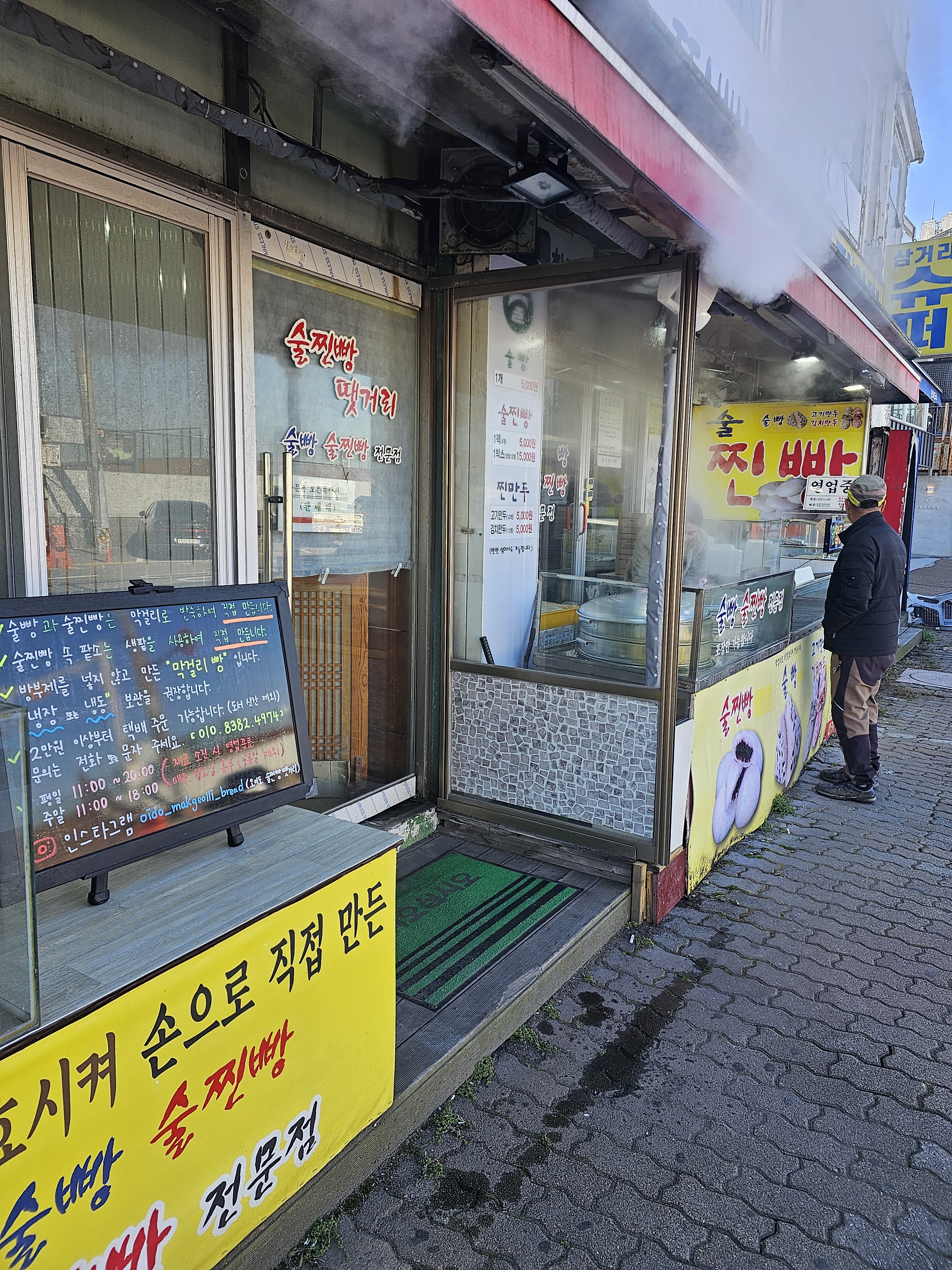 술빵이당