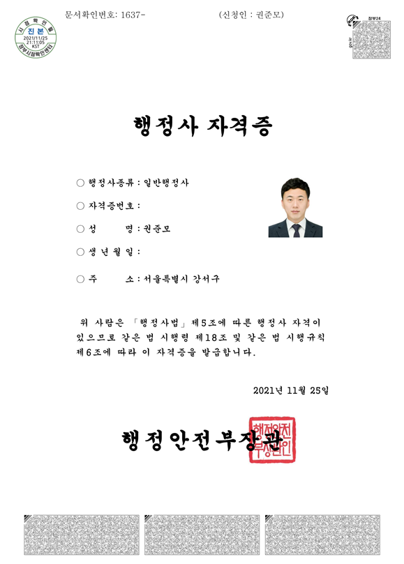 유앤행정사사무소