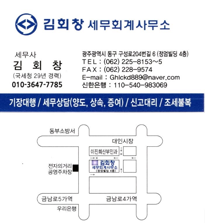 김회창 세무회계사무소 대표 이미지