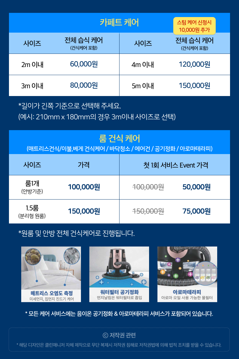 비치움 클린매니저