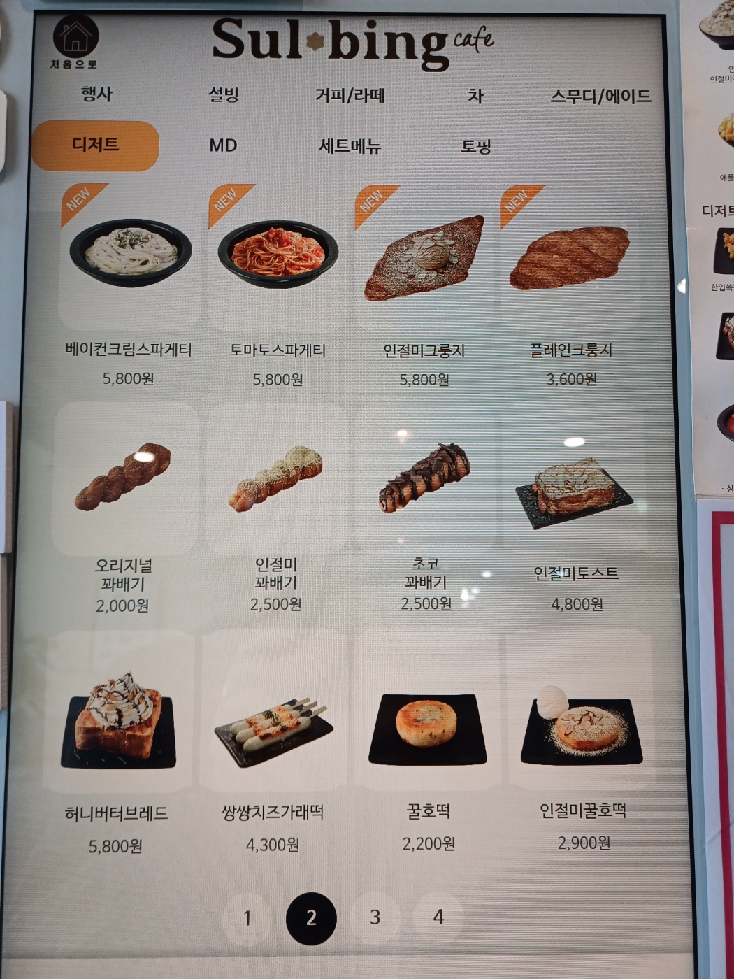 설빙 경기의왕계원예대점