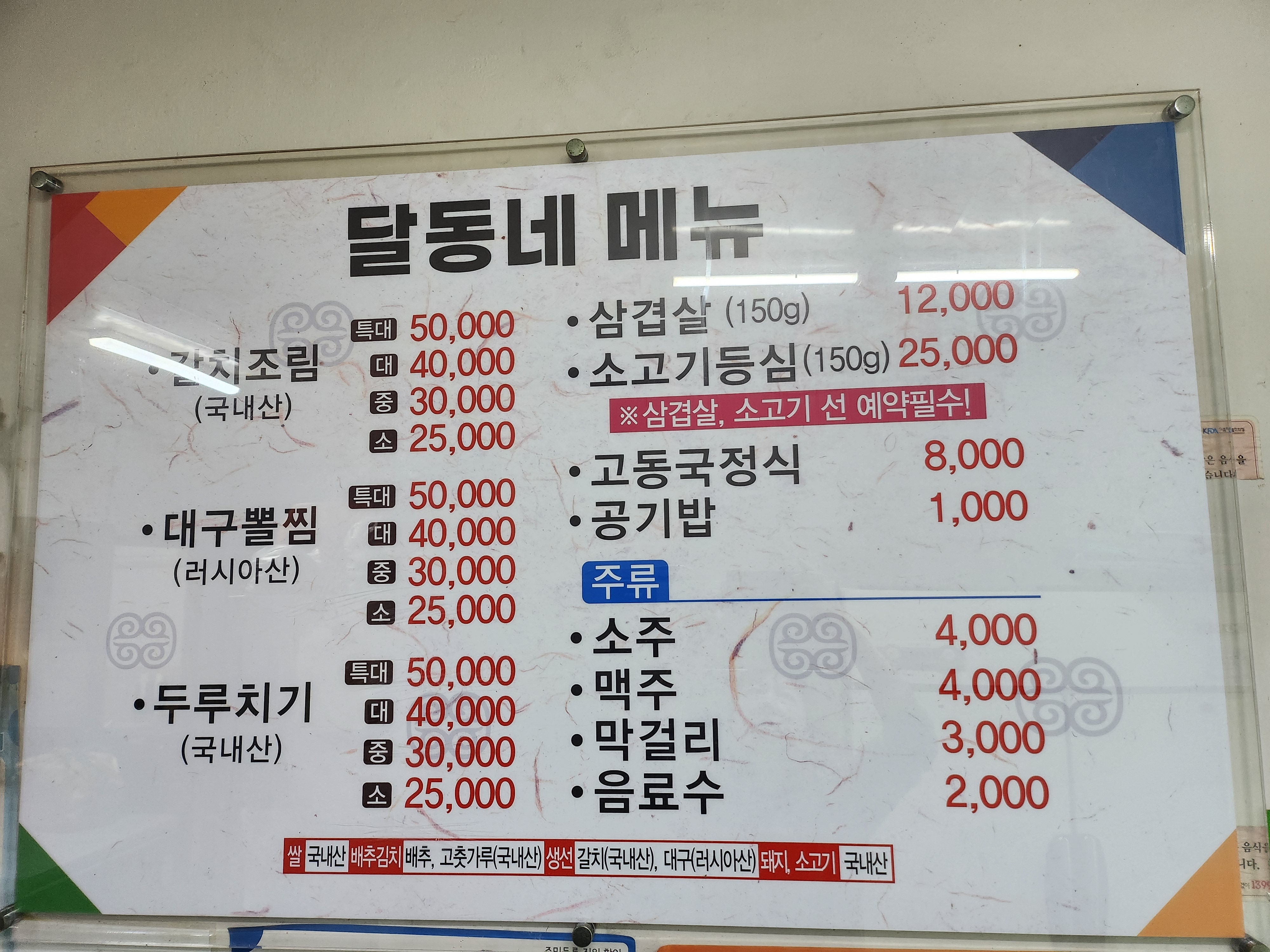 달동네식당