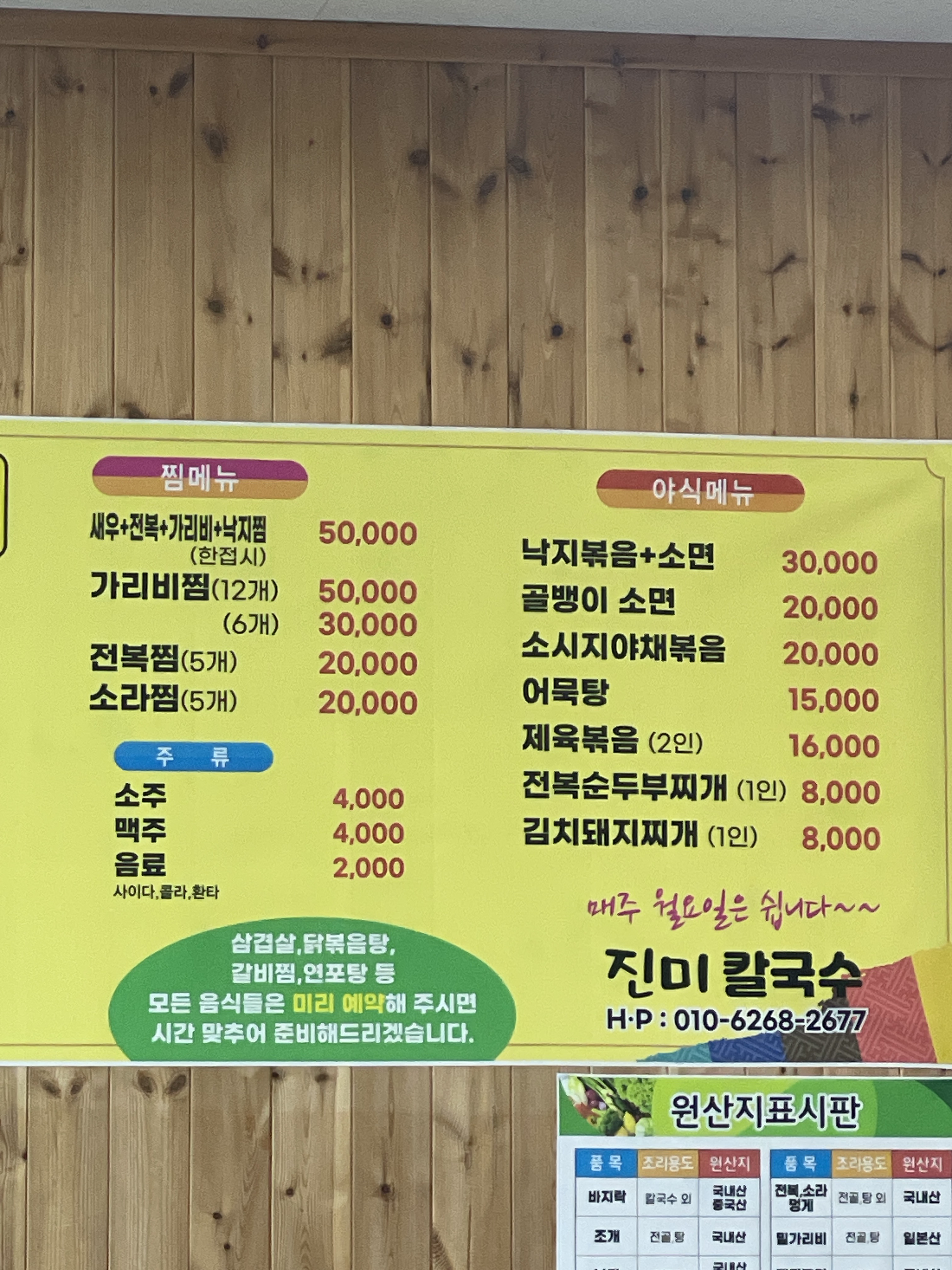 진미칼국수