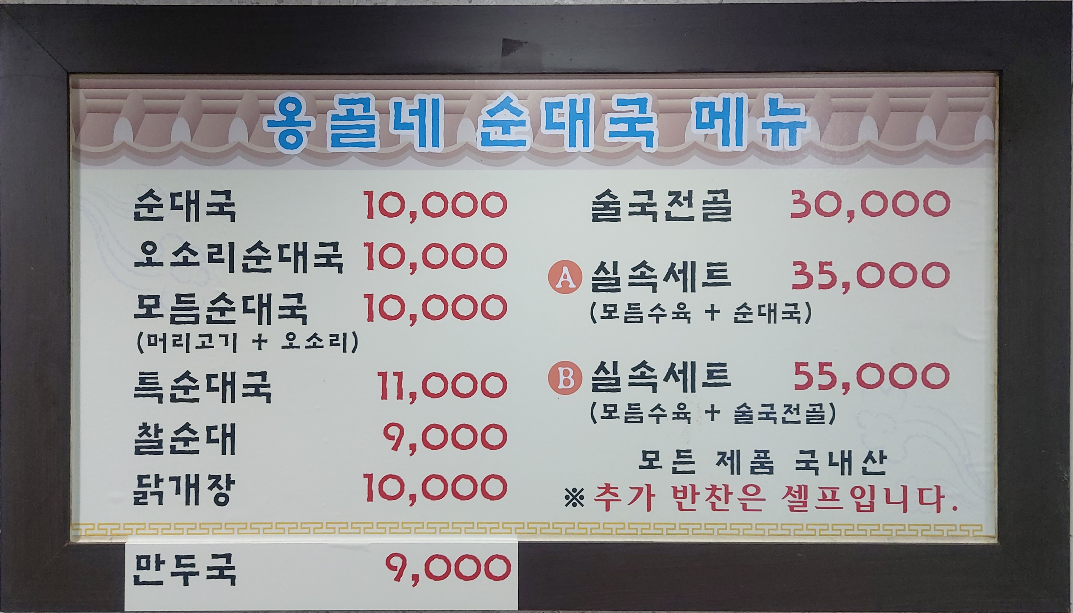 옹골네토종순대국콩나물국밥