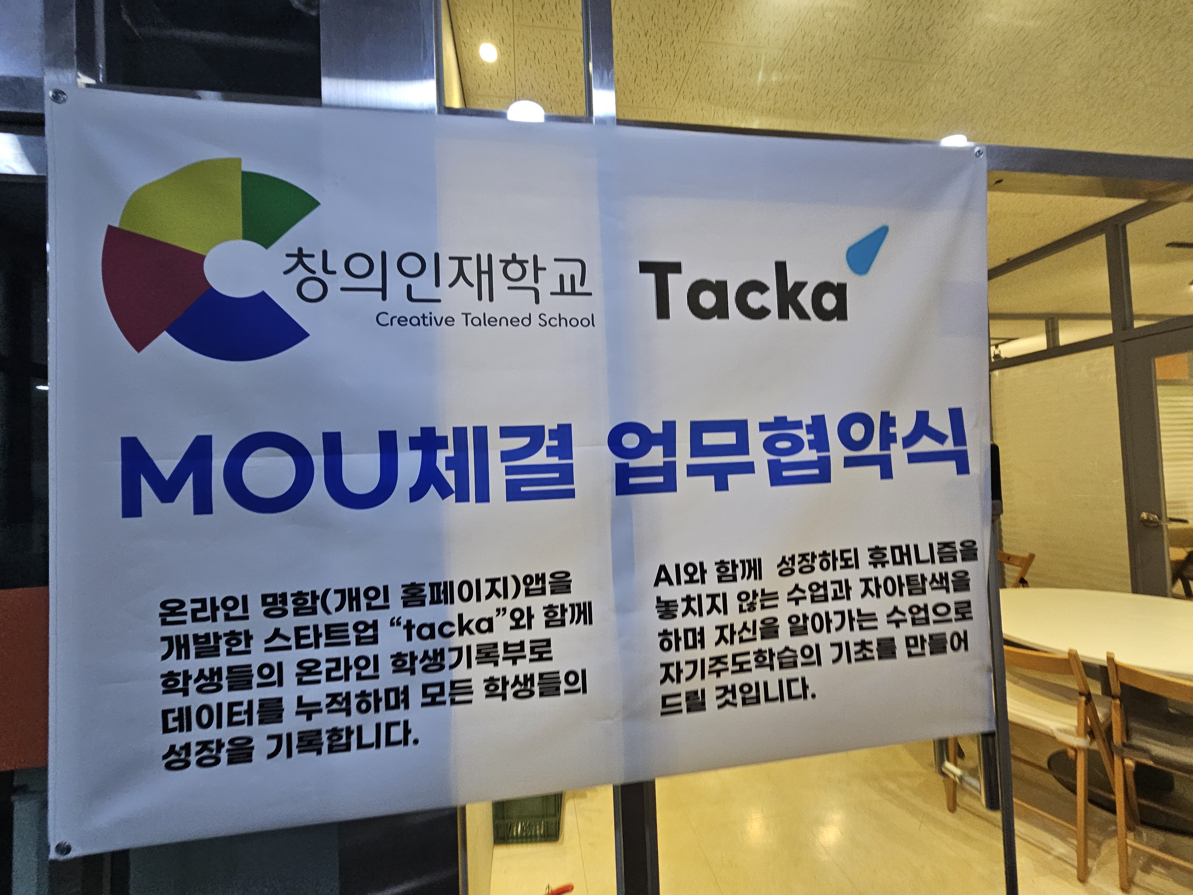창의인재학교