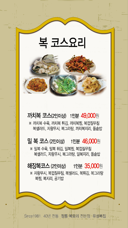 유성복집