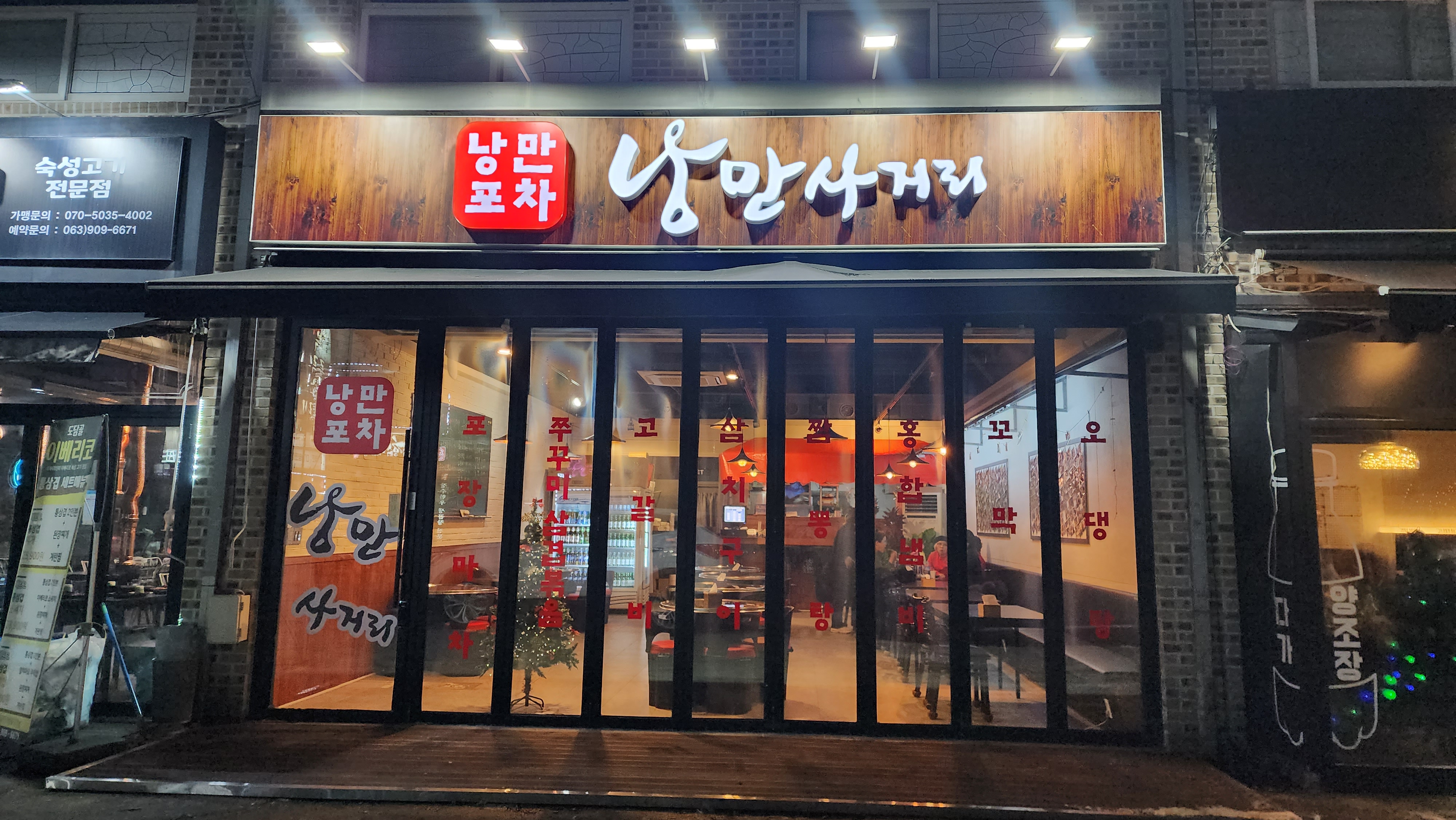 낭만사거리