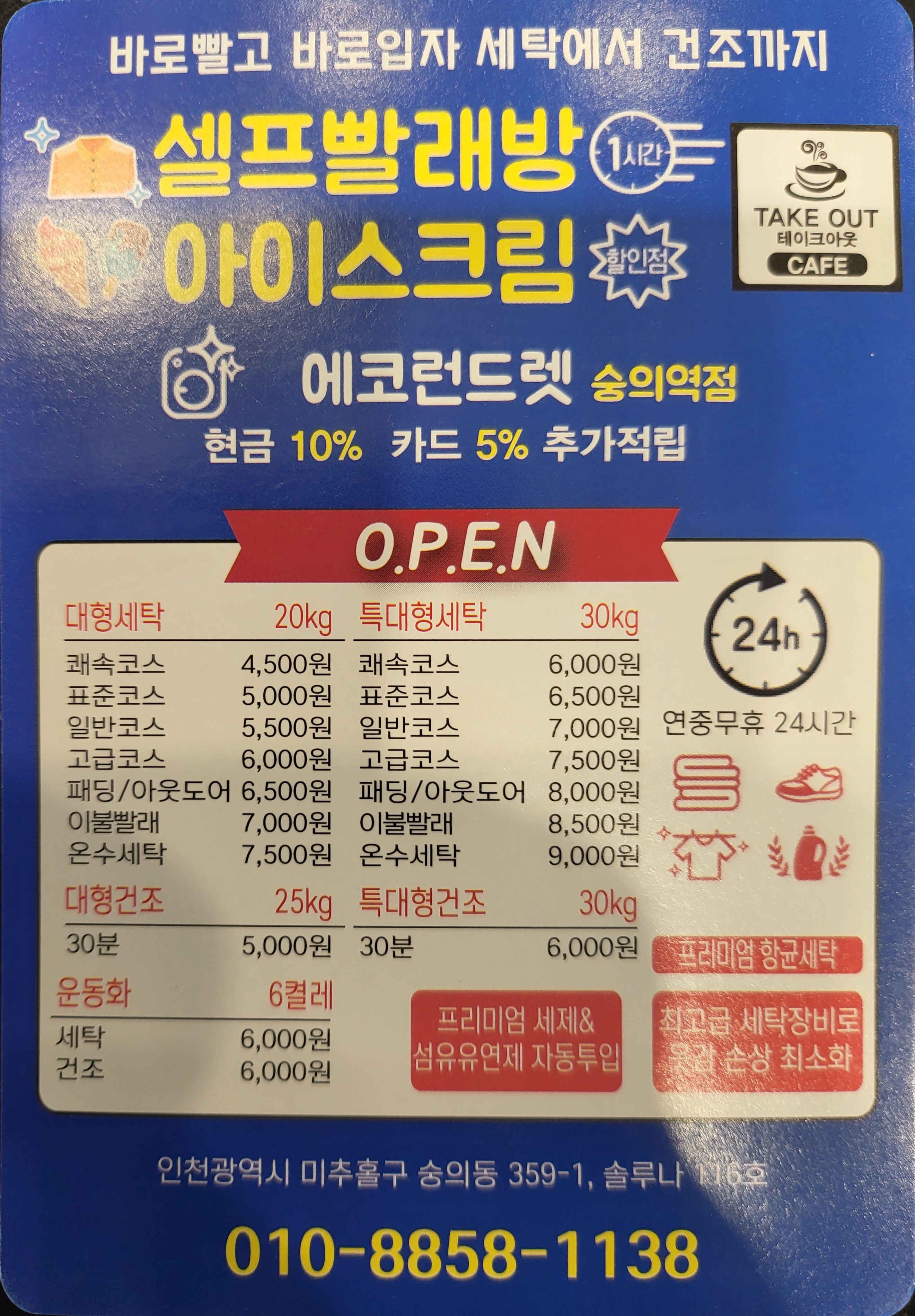 에코런드렛 숭의역점