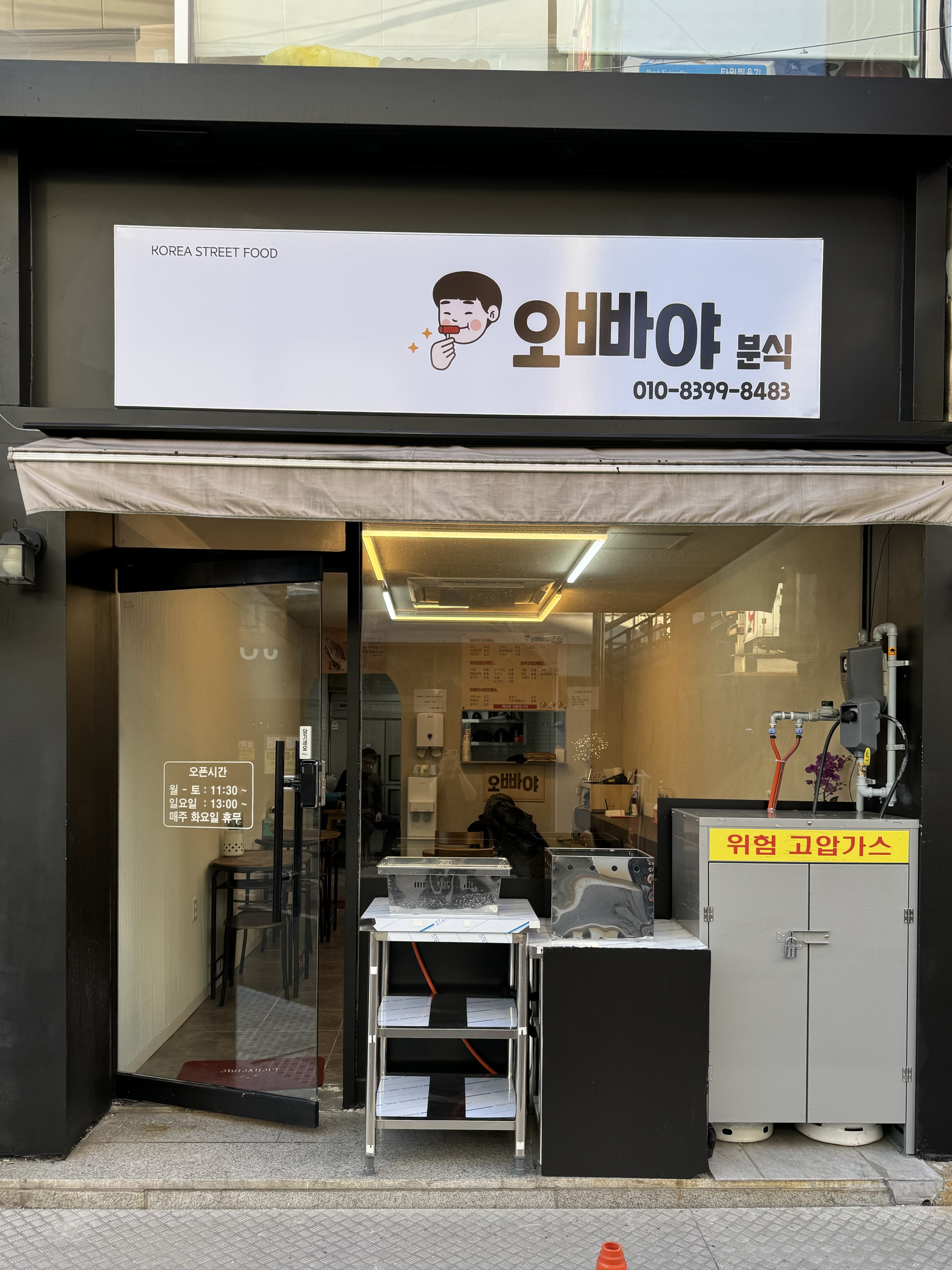 오빠야분식