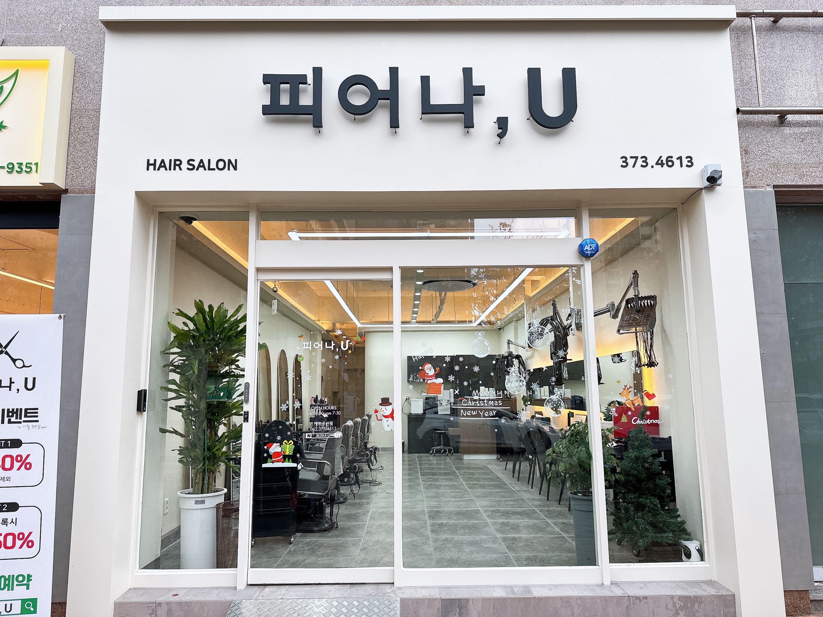 피어나,U 상무점