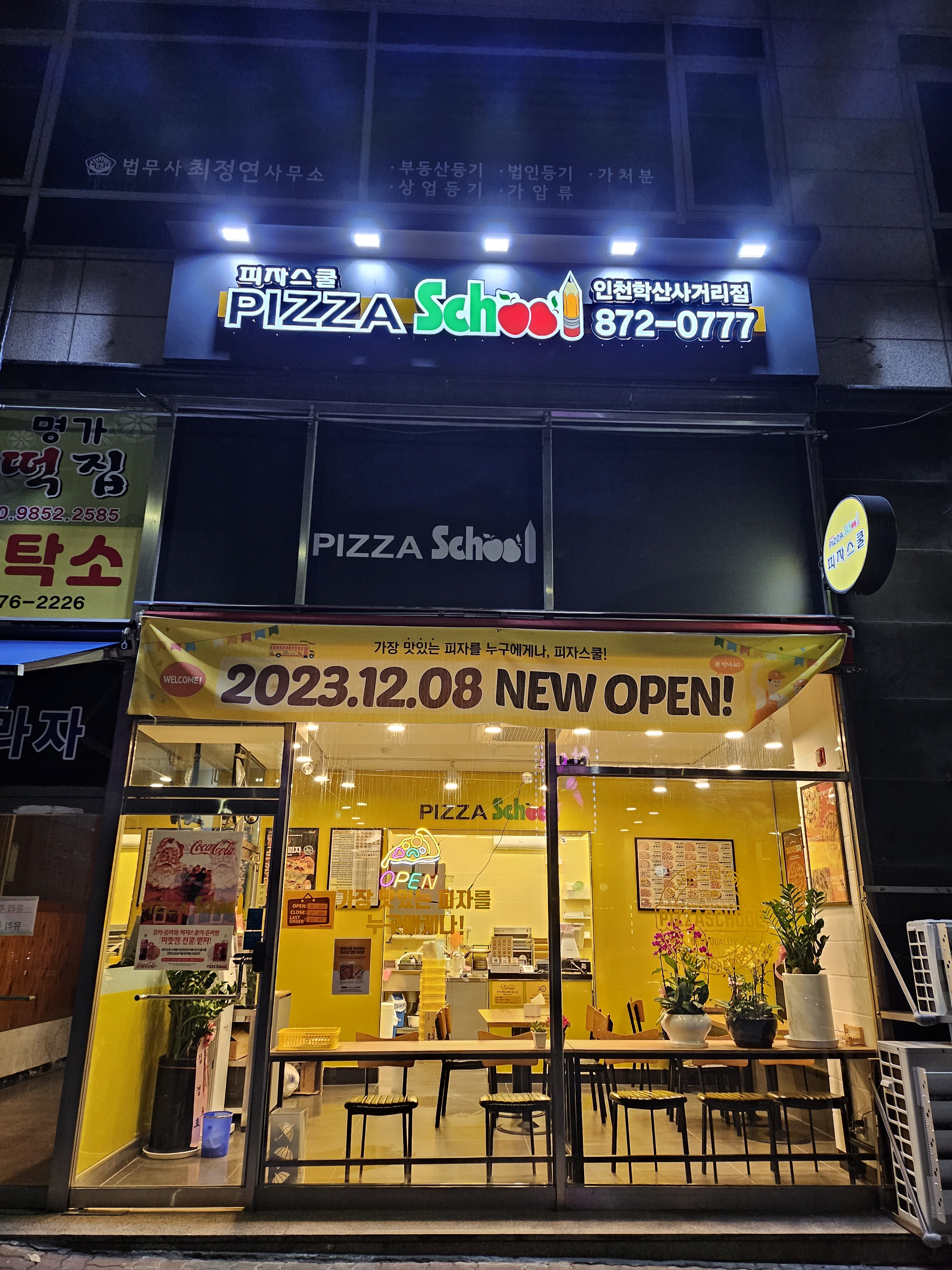 피자스쿨 인천학산사거리점