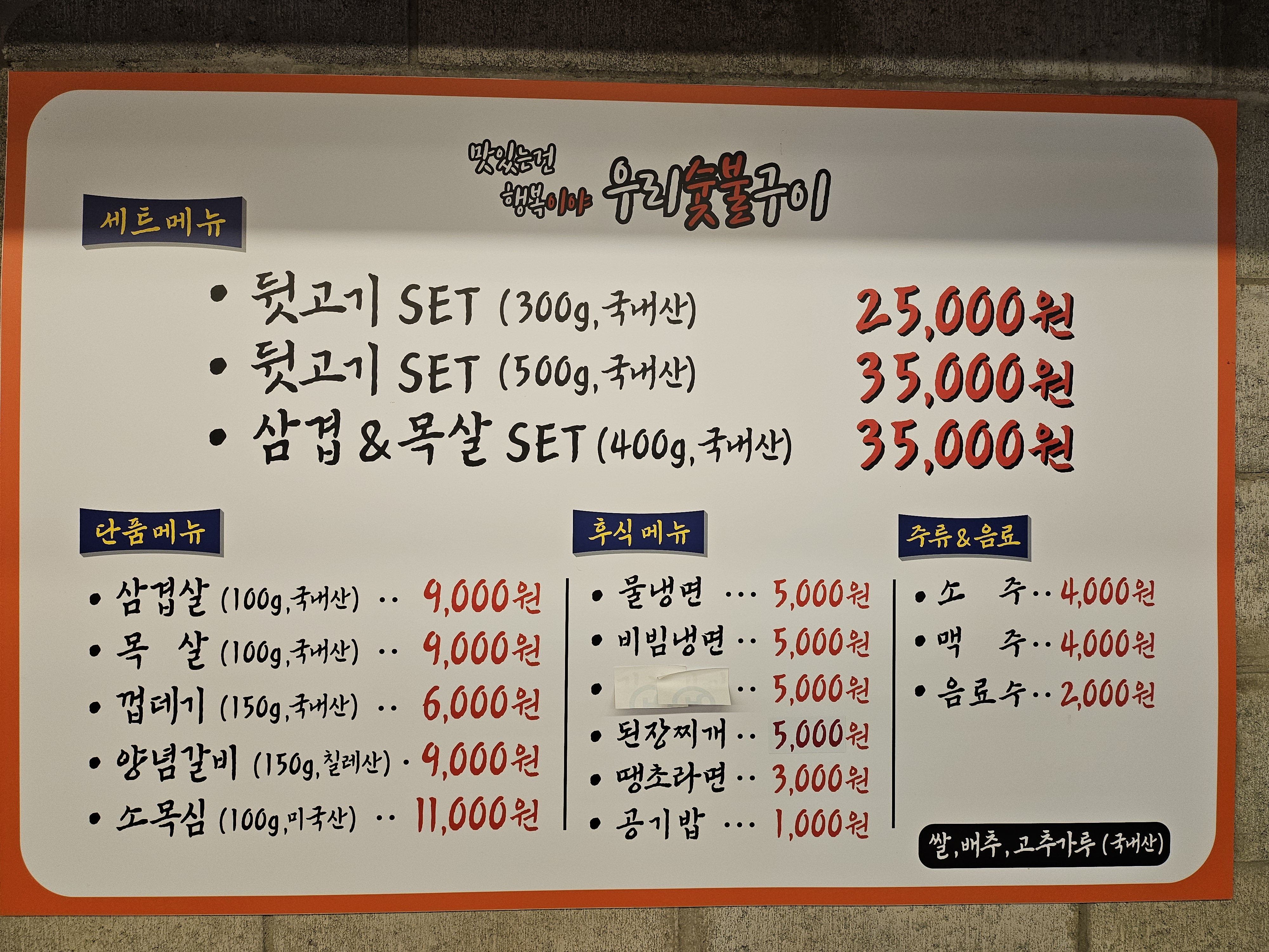 우리숯불구이