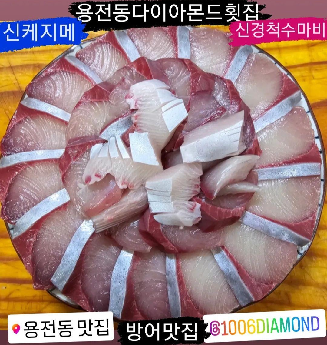 다이아몬드횟집