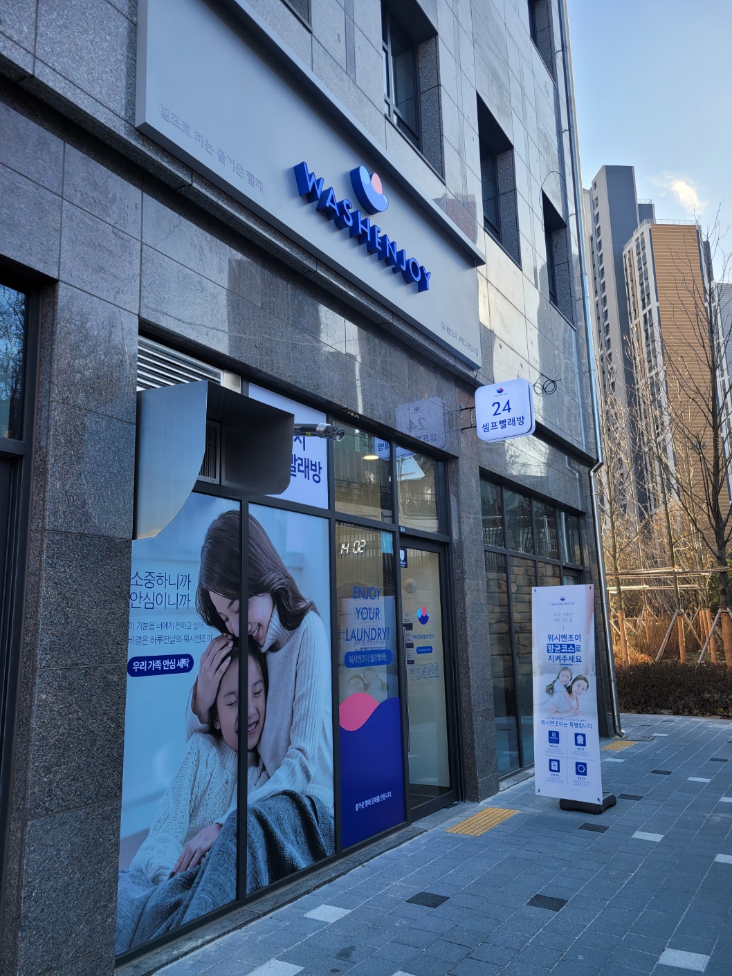 워시엔조이 셀프빨래방 부평그랑힐스점 내부 또는 관련 모습