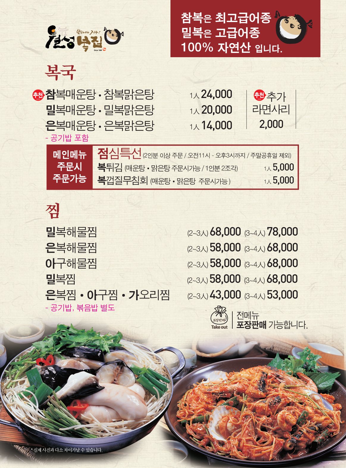 월성복집