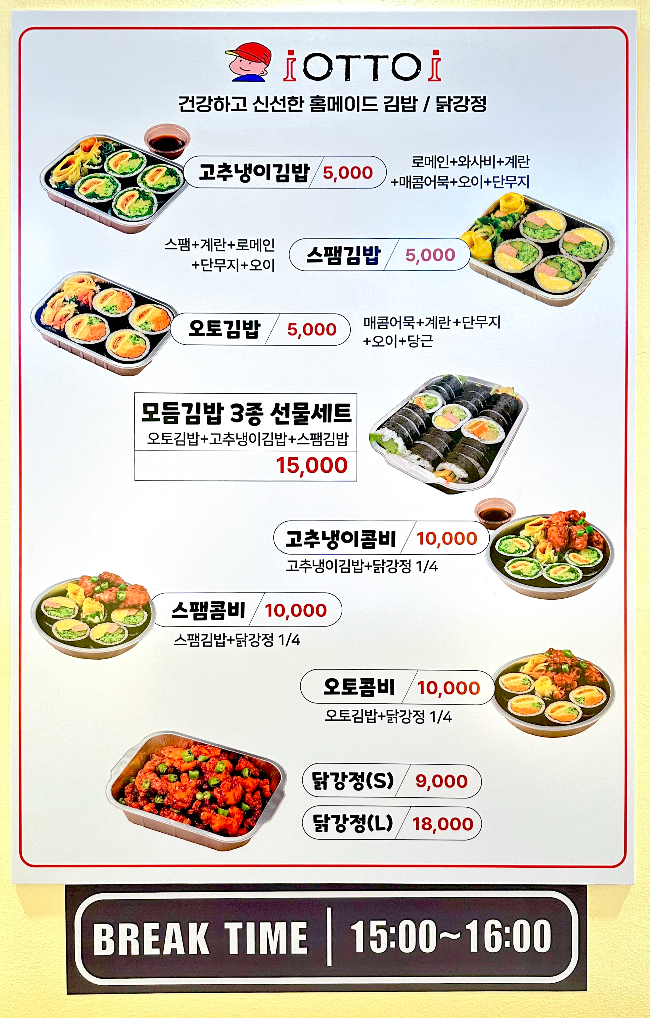 오토김밥 의정부점