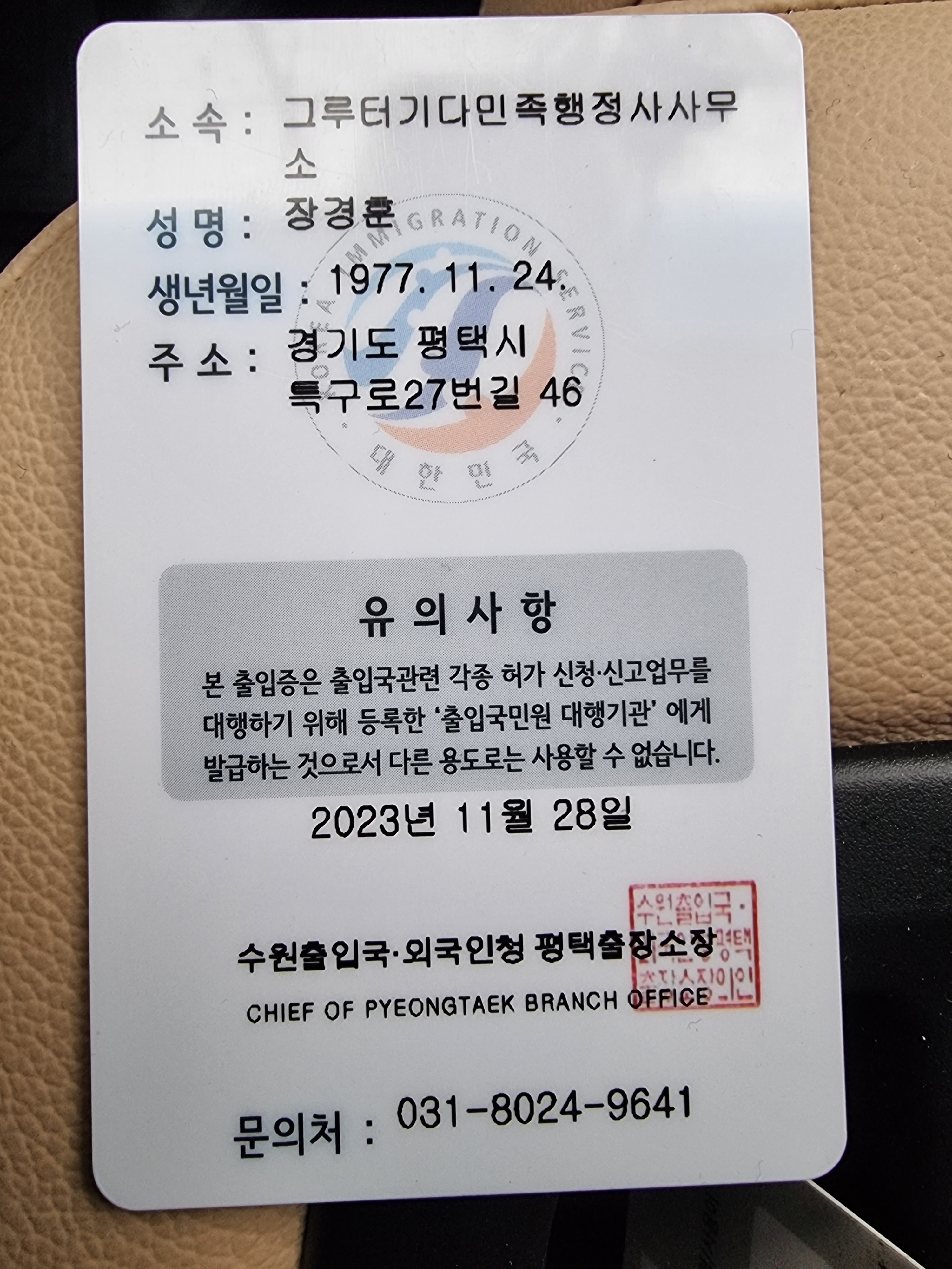 그루터기다민족행정사사무소