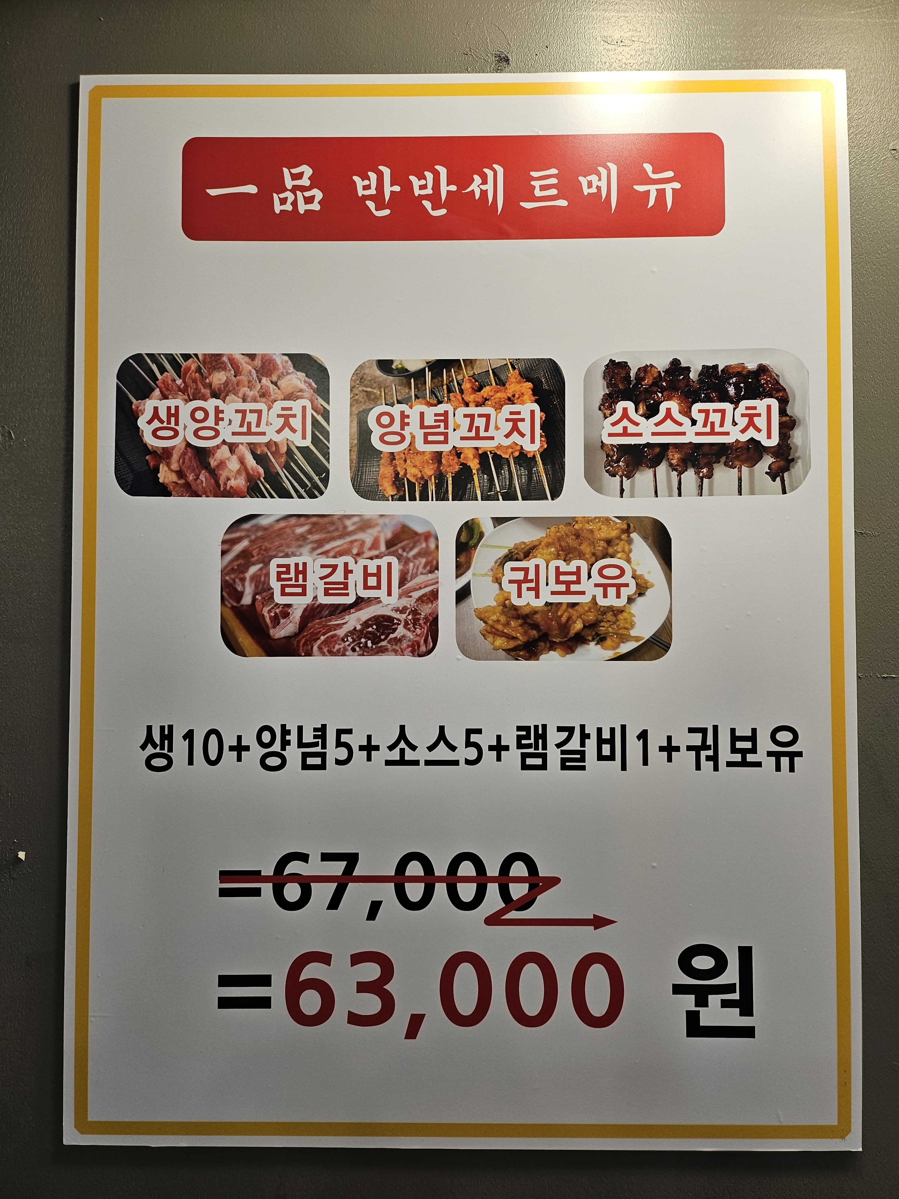 일품양꼬치