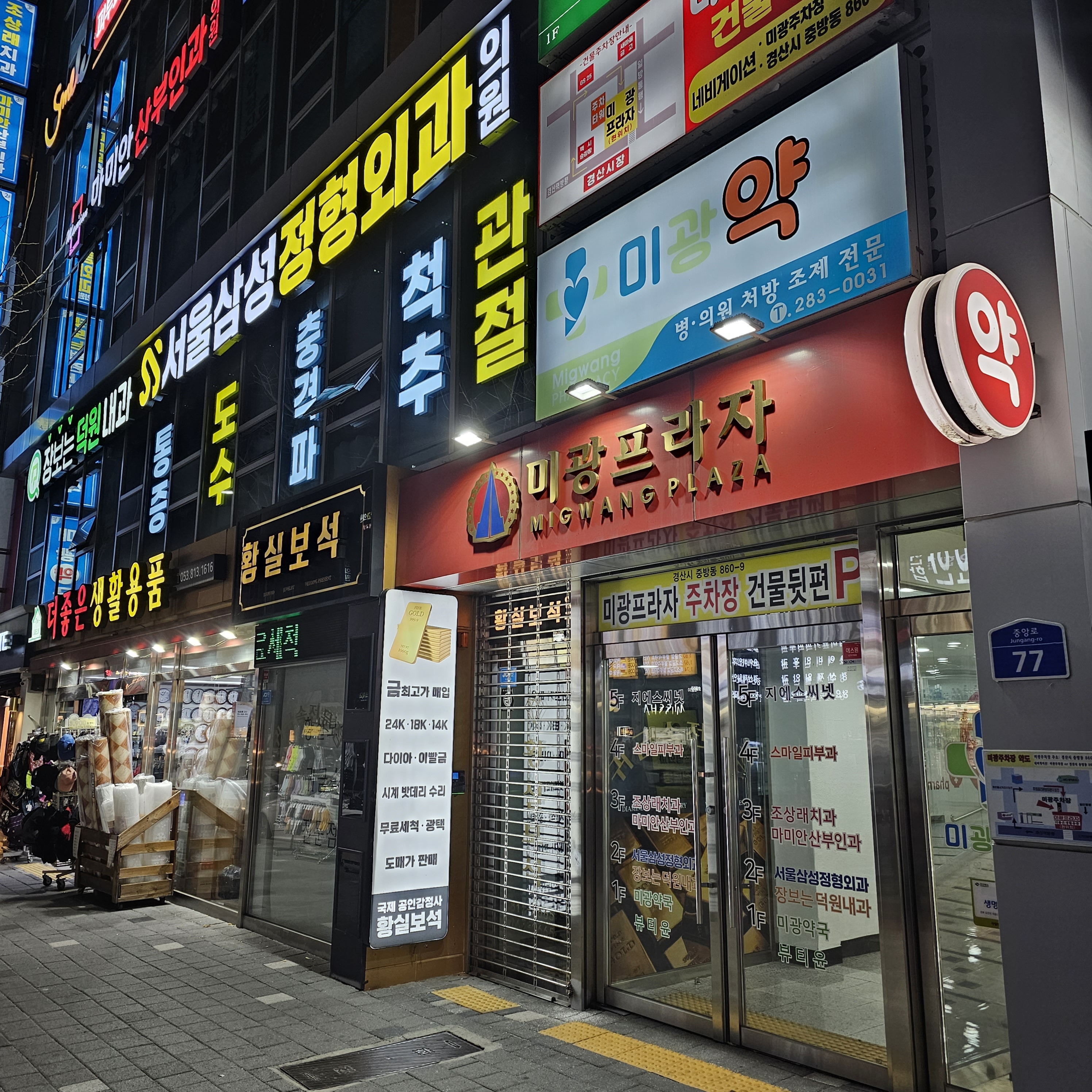 미광프라자빌딩