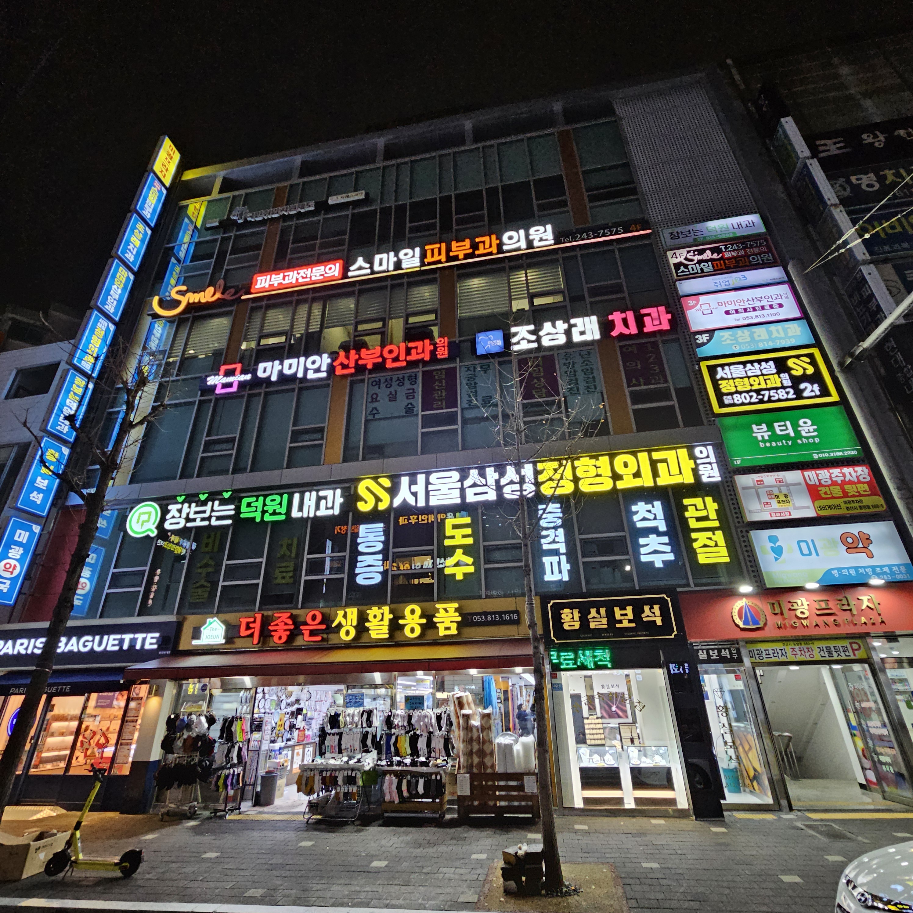 미광프라자빌딩