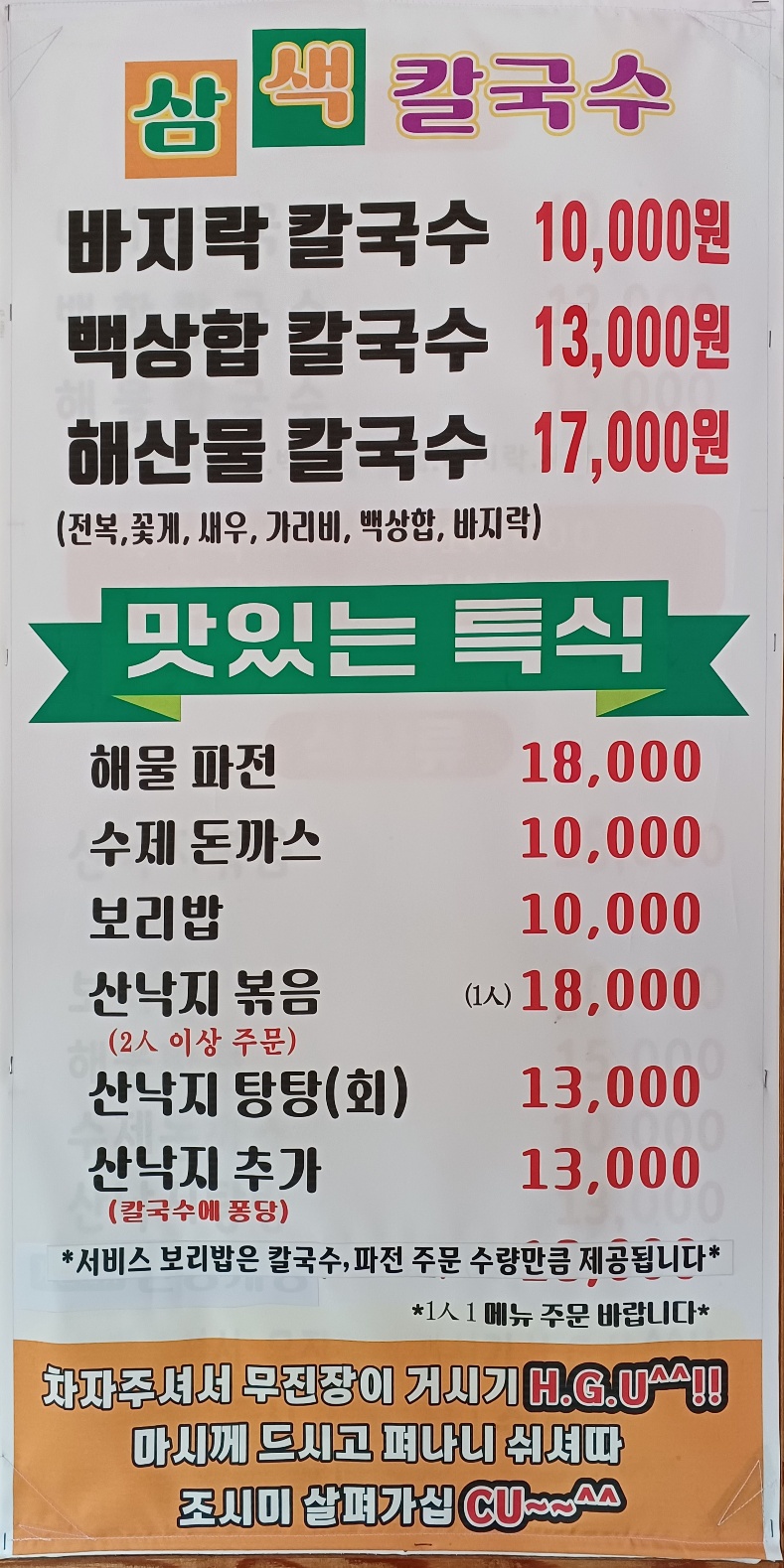 옛날 보리밥 삼색 칼국수