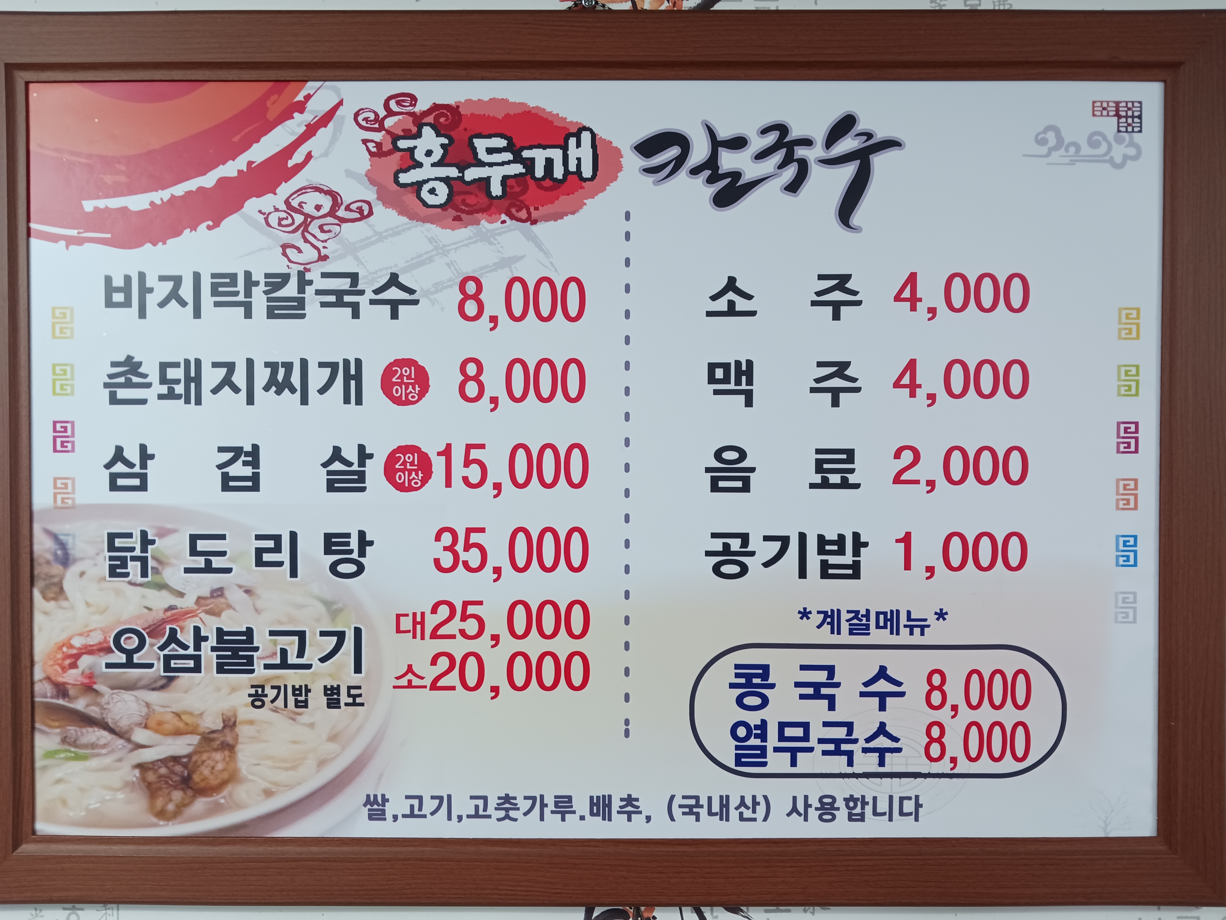 홍두깨해물칼국수