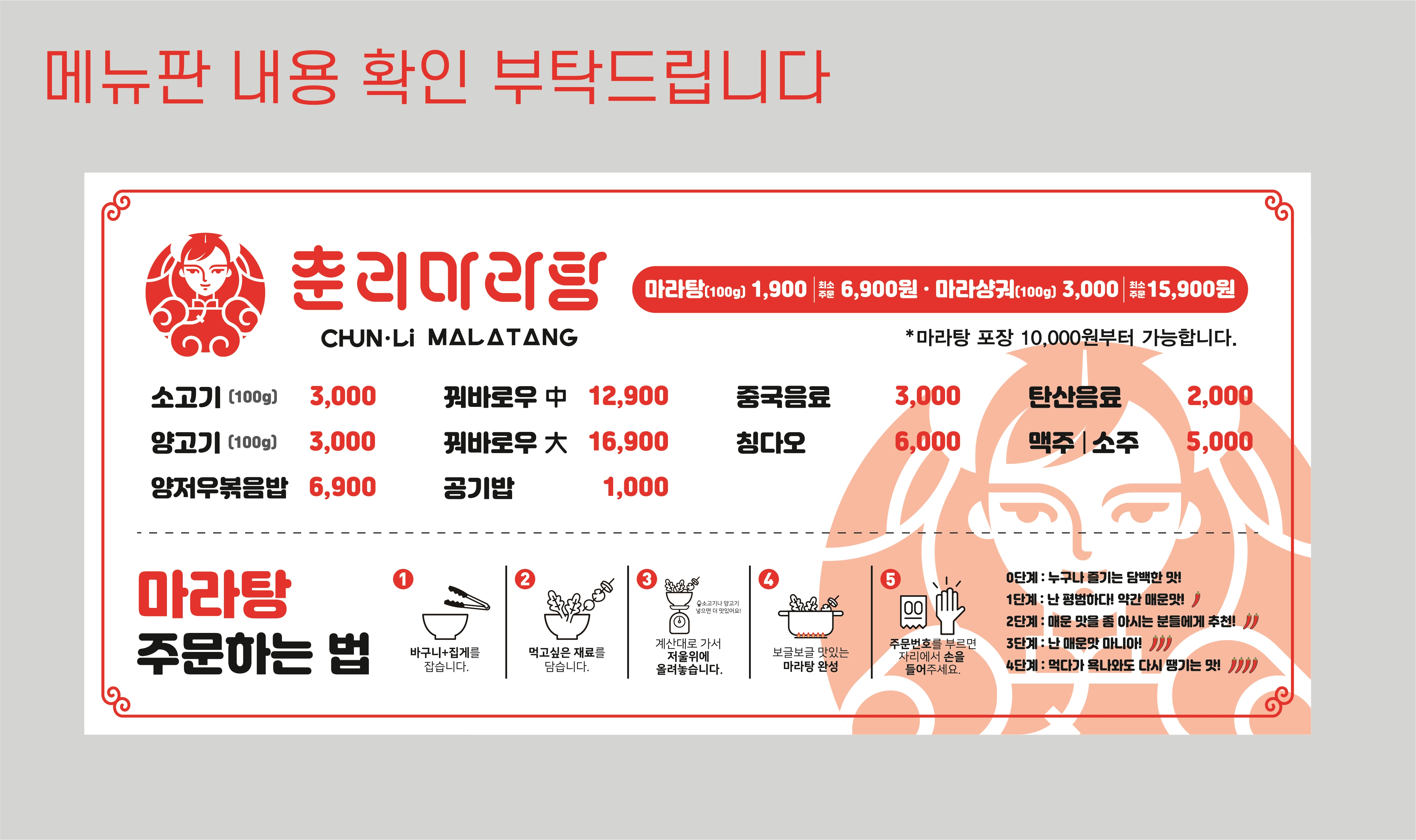 춘리마라탕 진주초전동점