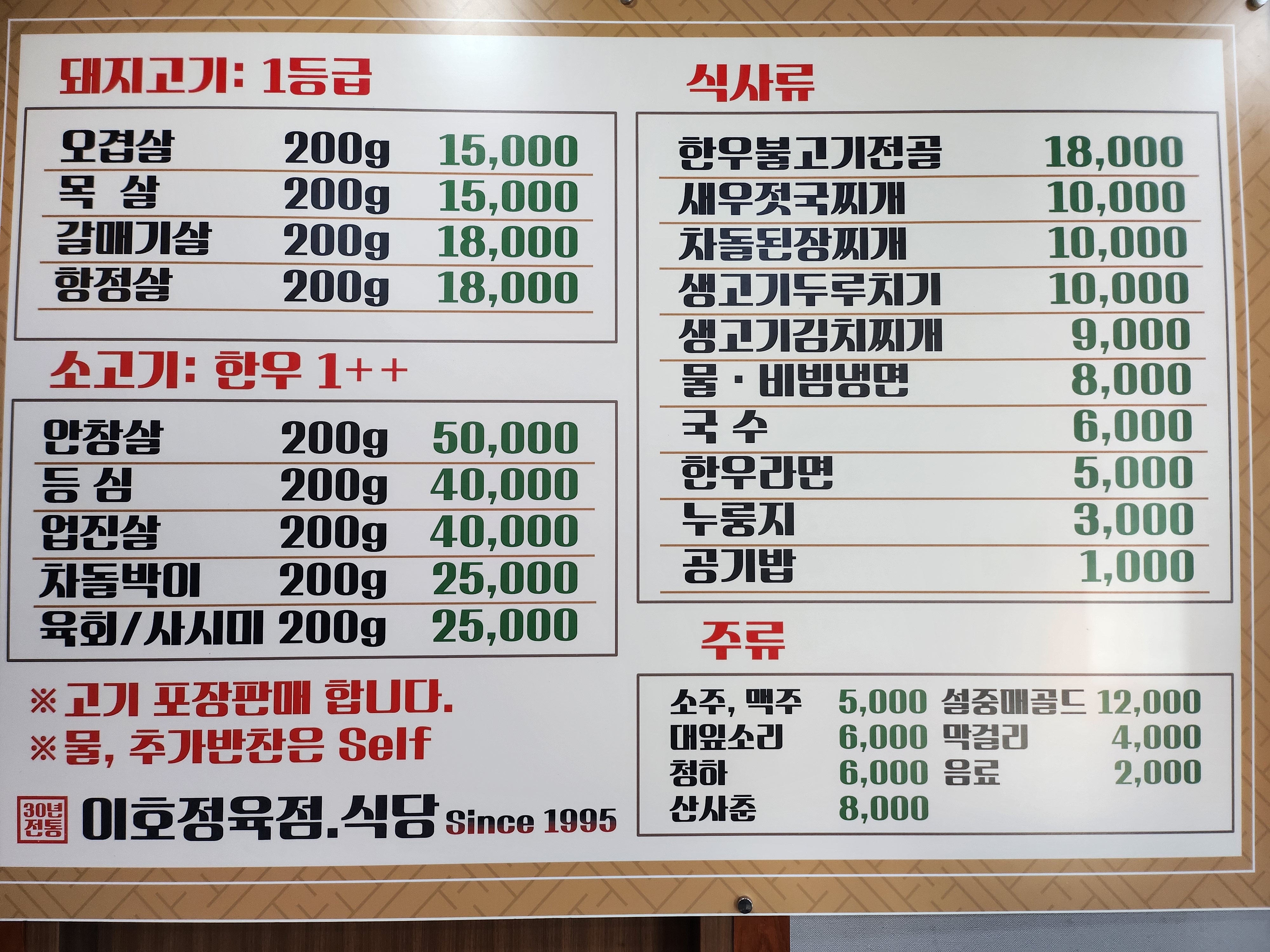 이호정육점식당