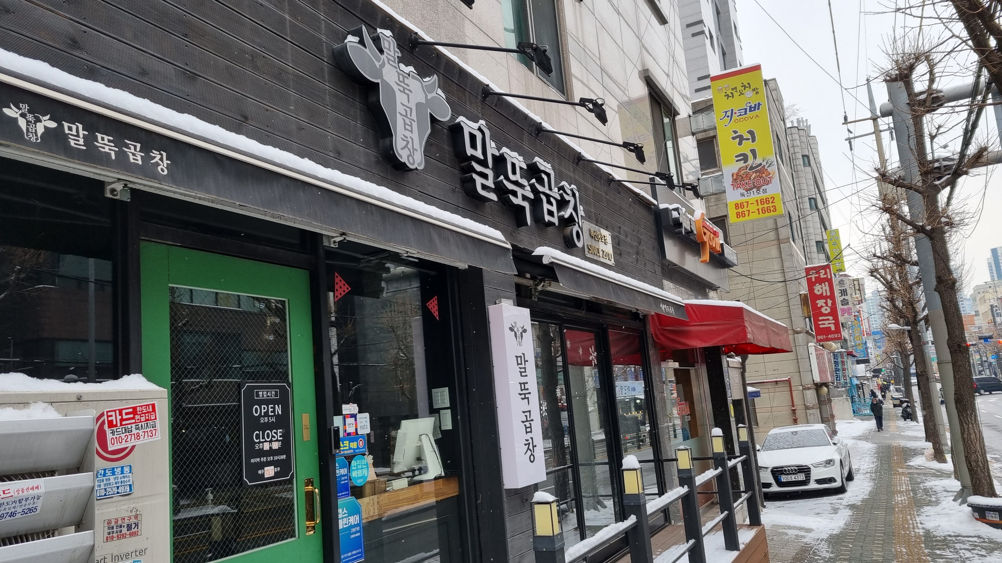 말뚝곱창 8호점