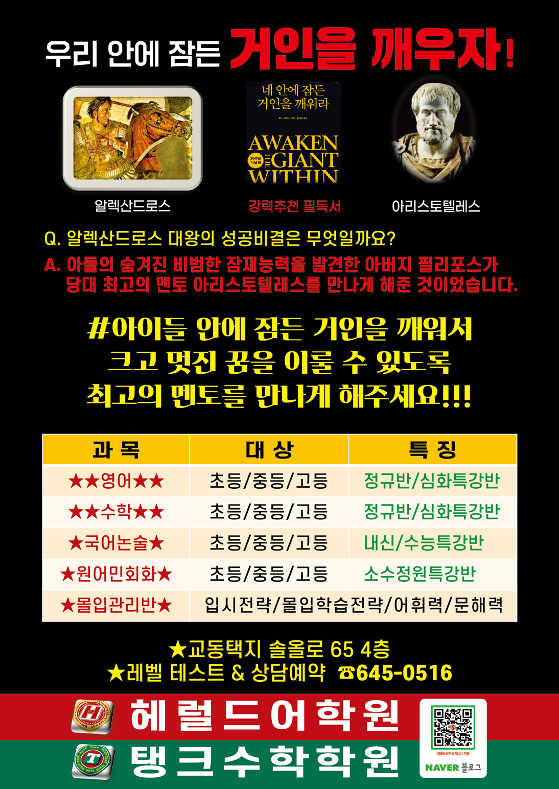 헤럴드어학원 탱크수학학원