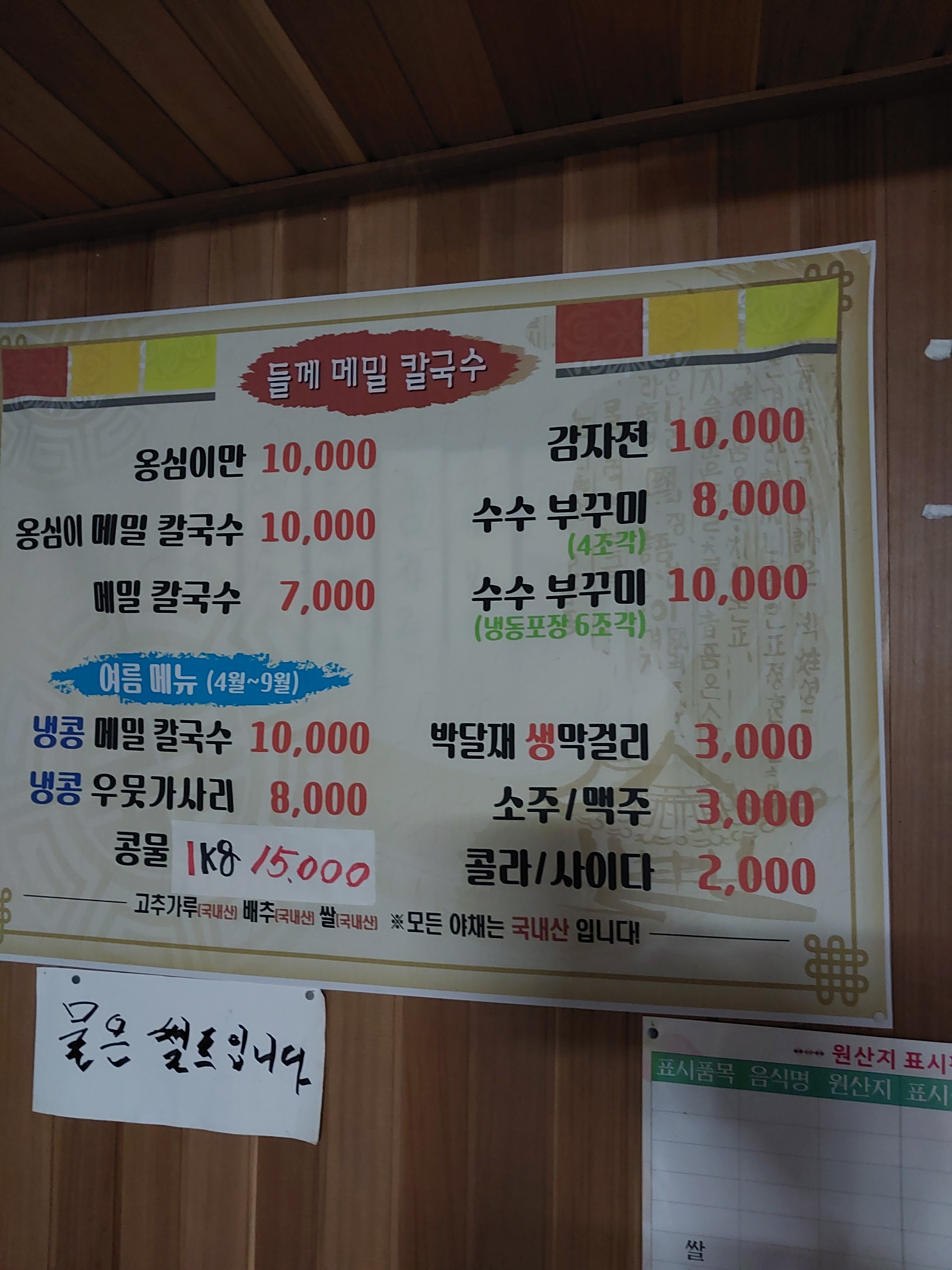 옹심이들깨메밀칼국수