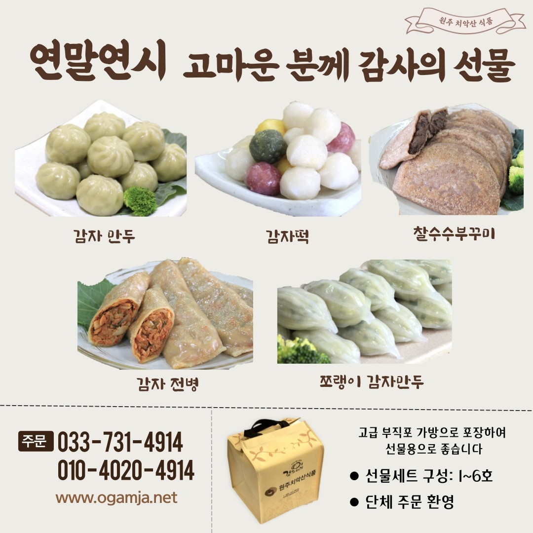 원주치악산식품