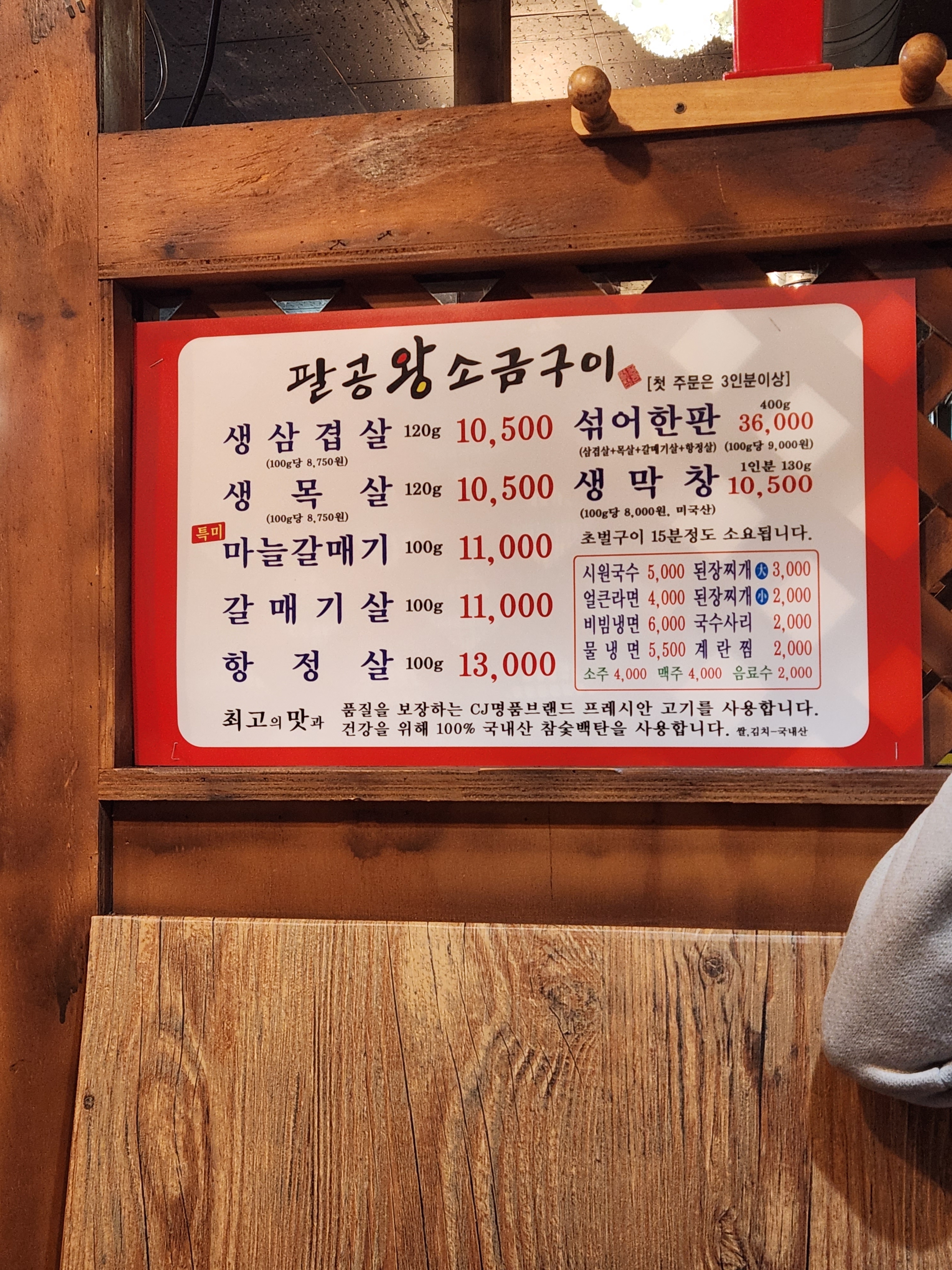 팔공왕소금구이