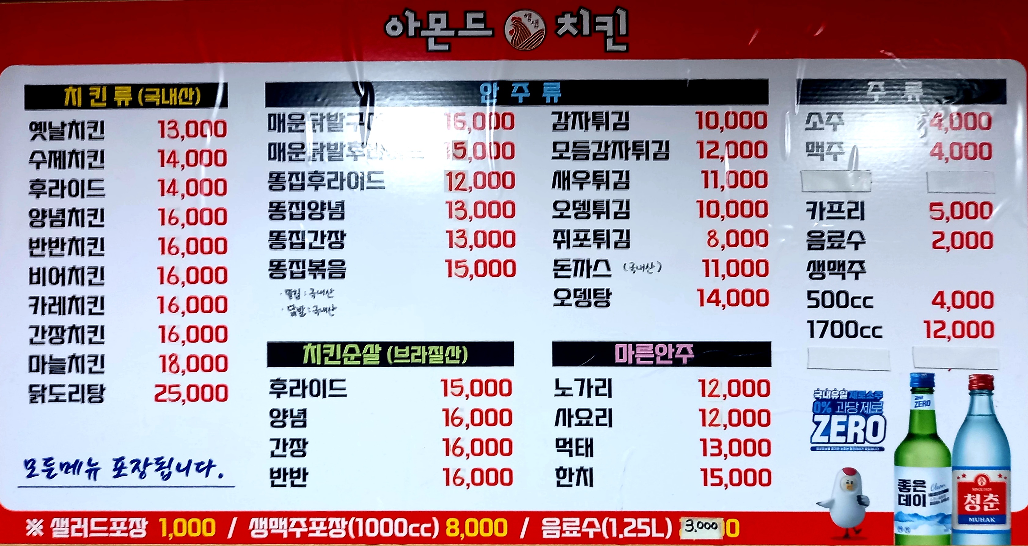 아몬드치킨 선암점