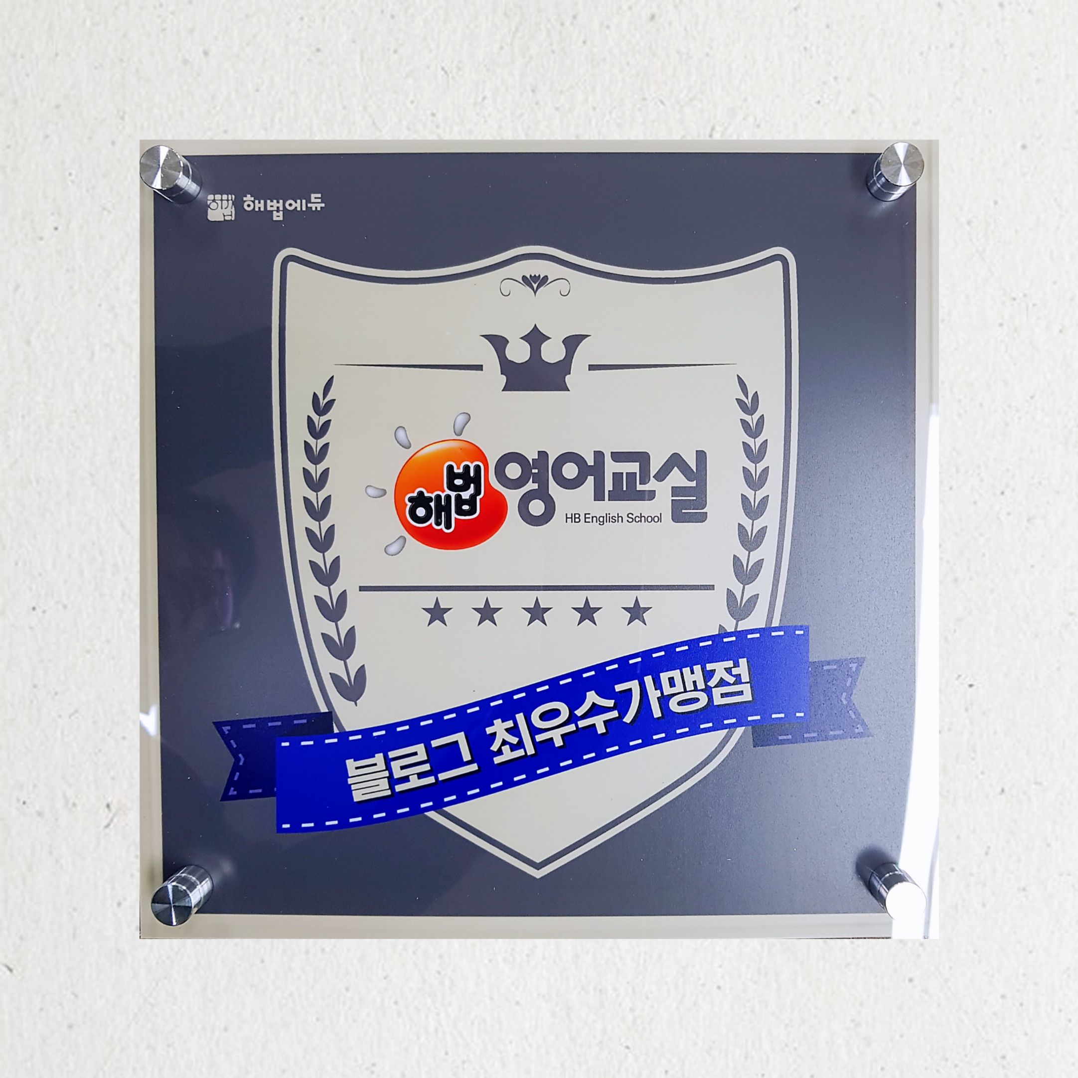 스마트해법영어 이도교습소