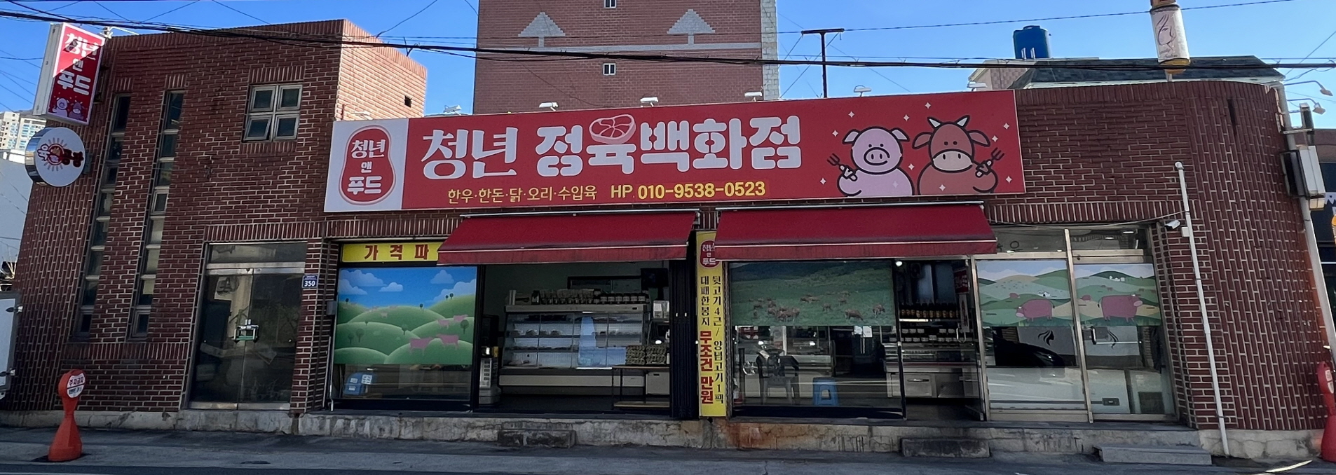 청년앤푸드